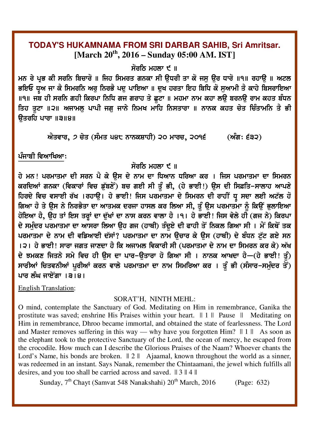 Daily Hukamnama Sri Darbar Sahib March 20, 2016