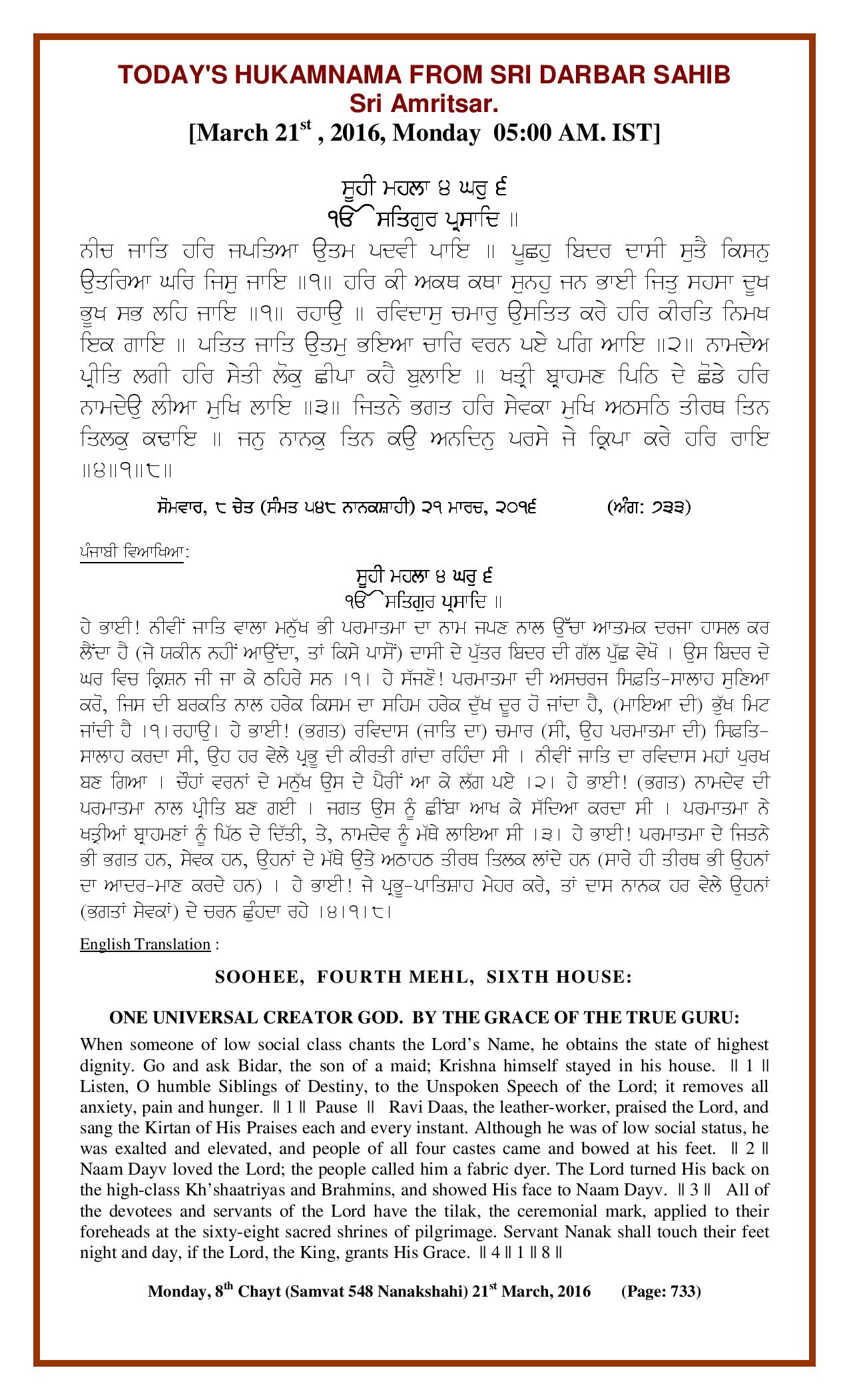 Daily Hukamnama Sri Darbar Sahib March 21, 2016