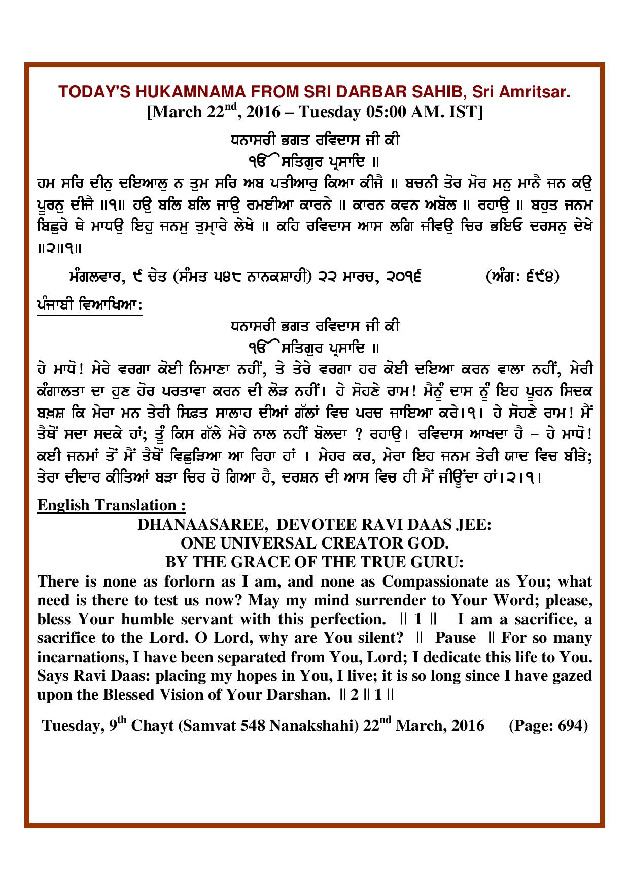 Daily Hukamnama Sri Darbar Sahib March 22, 2016