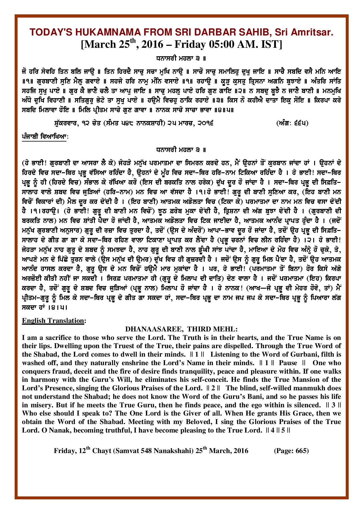 Daily Hukamnama Sri Darbar Sahib March 25, 2016