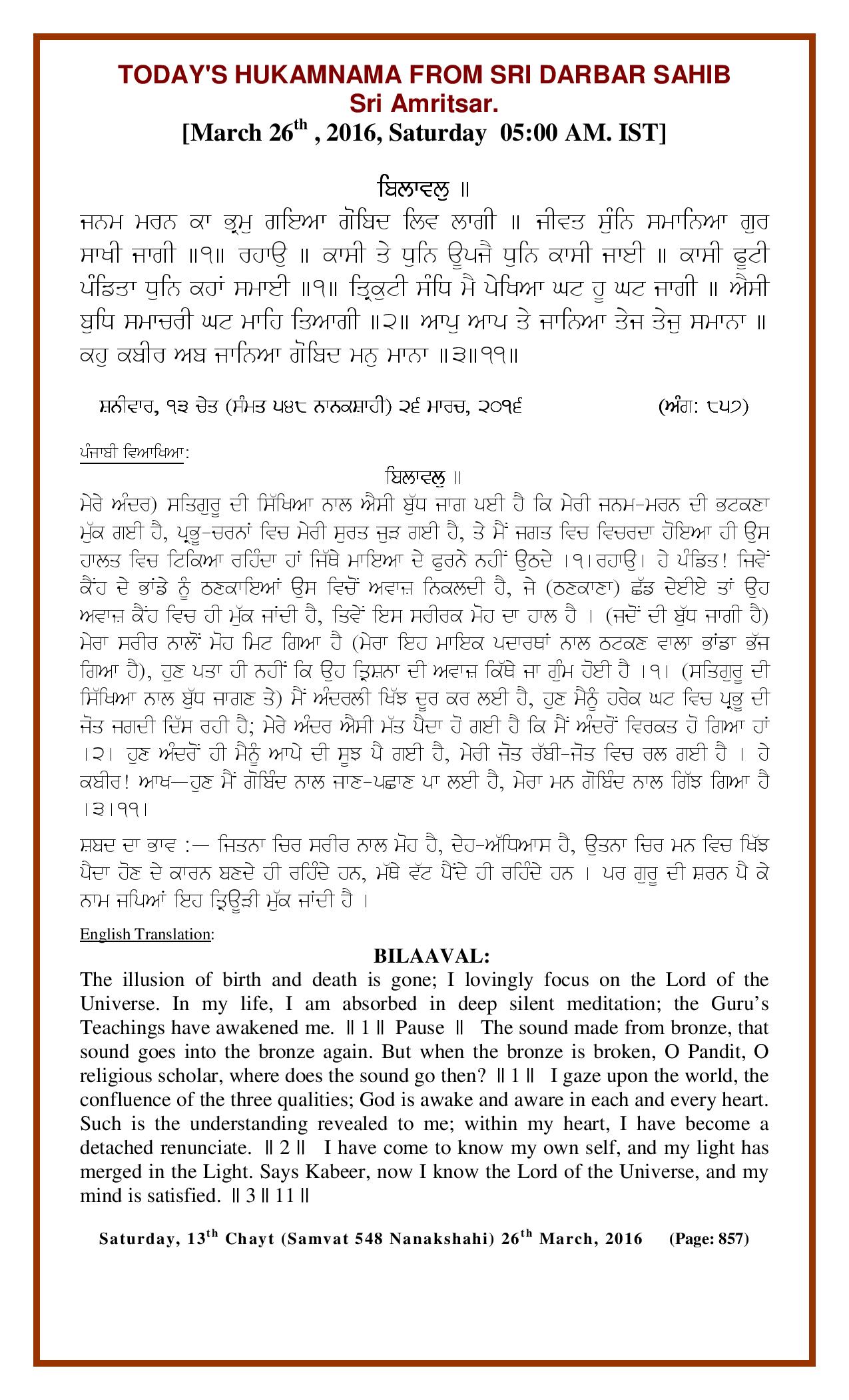 Daily Hukamnama Sri Darbar Sahib March 26, 2016