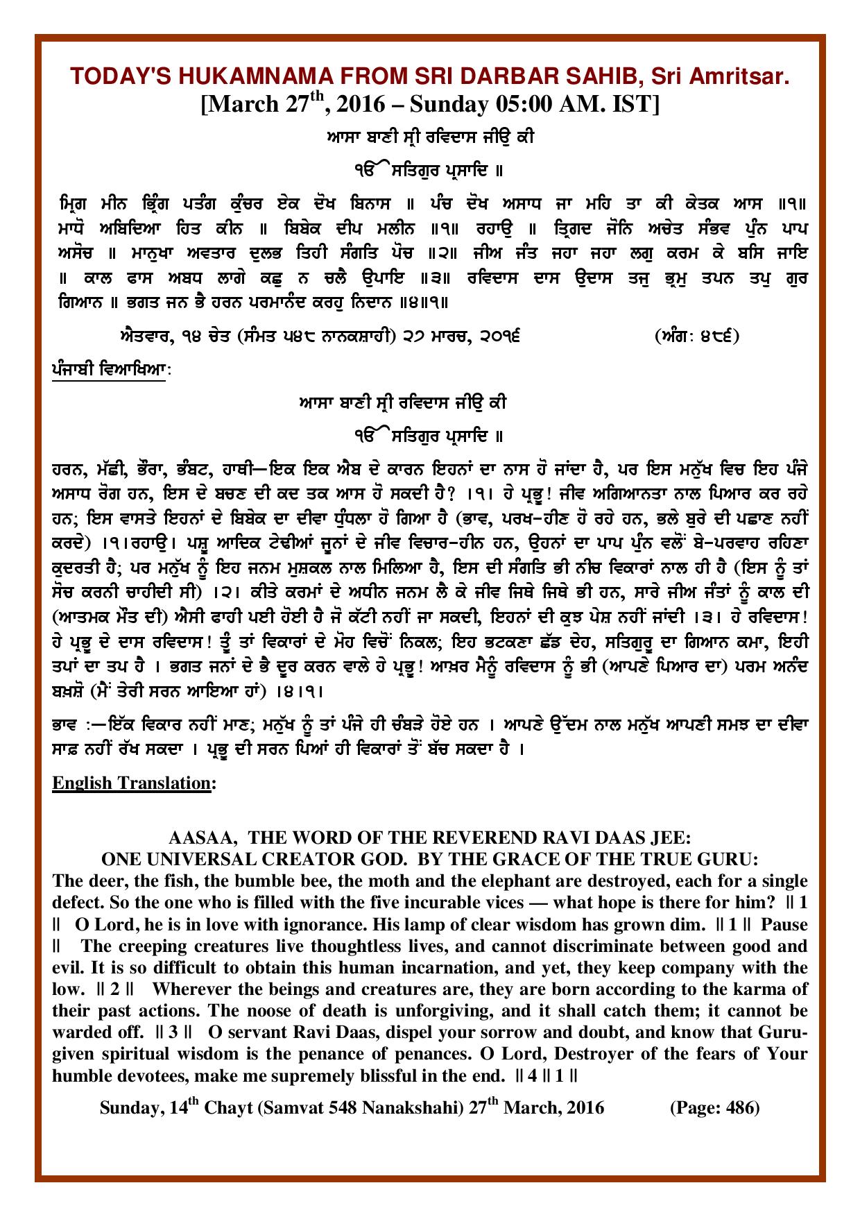 Daily Hukamnama Sri Darbar Sahib March 27, 2016