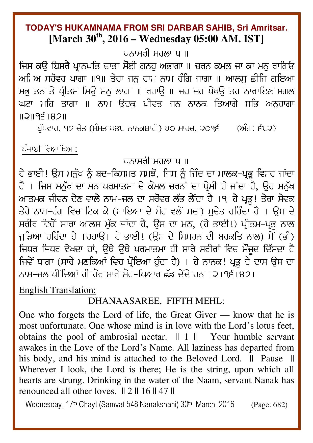 Daily Hukamnama Sri Darbar Sahib March 30, 2016