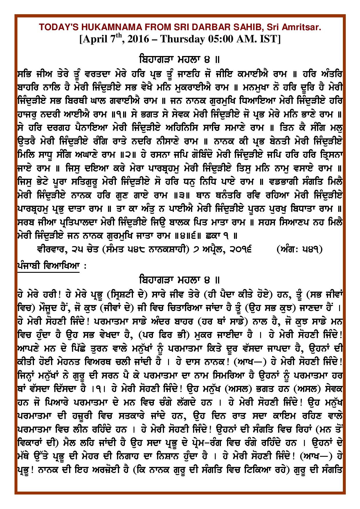 Daily Hukamnama Sri Darbar Sahib April 7, 2016 - Page 1