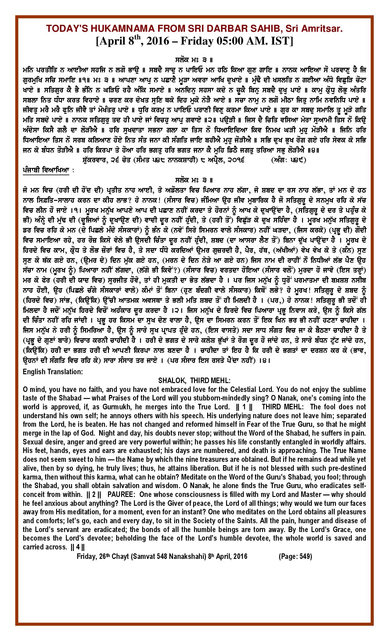 Daily Hukamnama Sri Darbar Sahib April 8, 2016