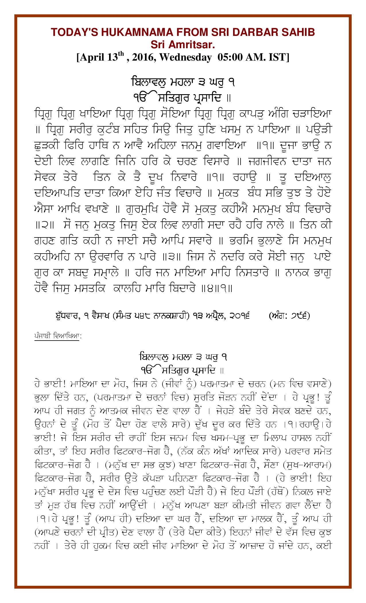 Daily Hukamnama Sri Darbar Sahib April 13, 2016 - Page 1