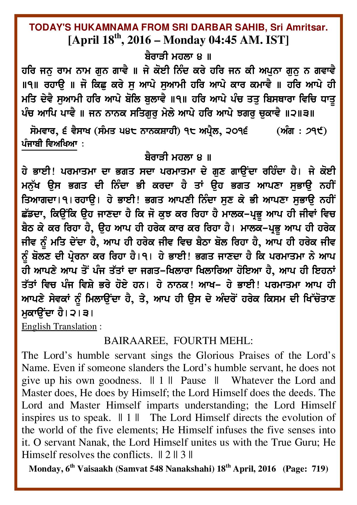 Daily Hukamnama Sri Darbar Sahib April 18, 2016