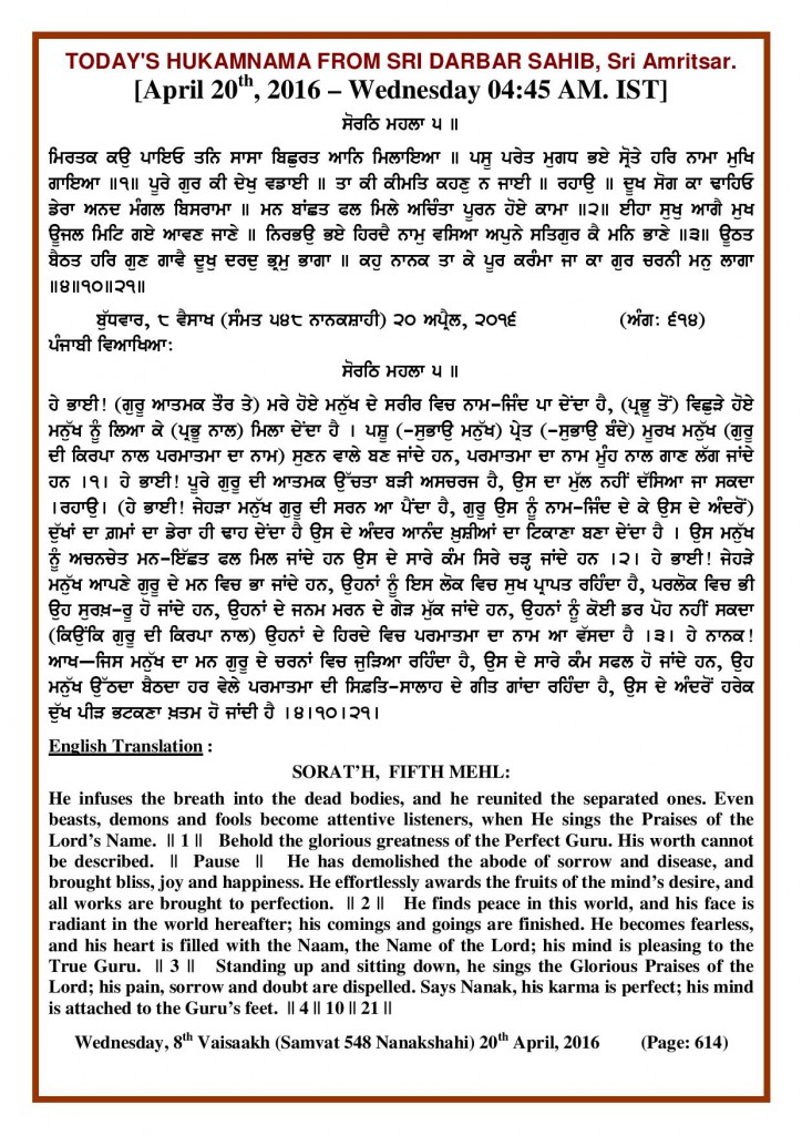 Daily Hukamnama Sri Darbar Sahib April 20, 2016
