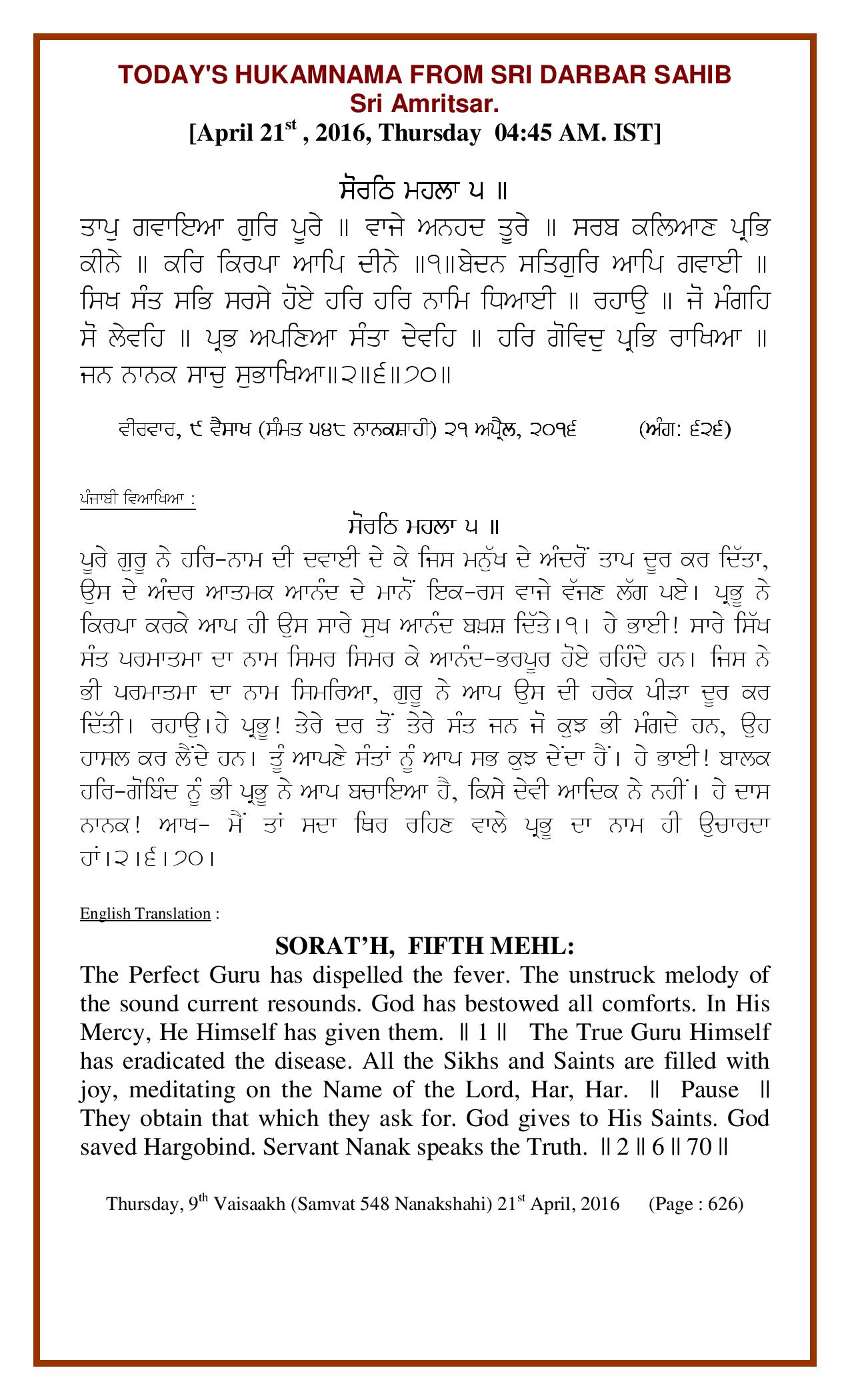 Daily Hukamnama Sri Darbar Sahib April 21, 2016