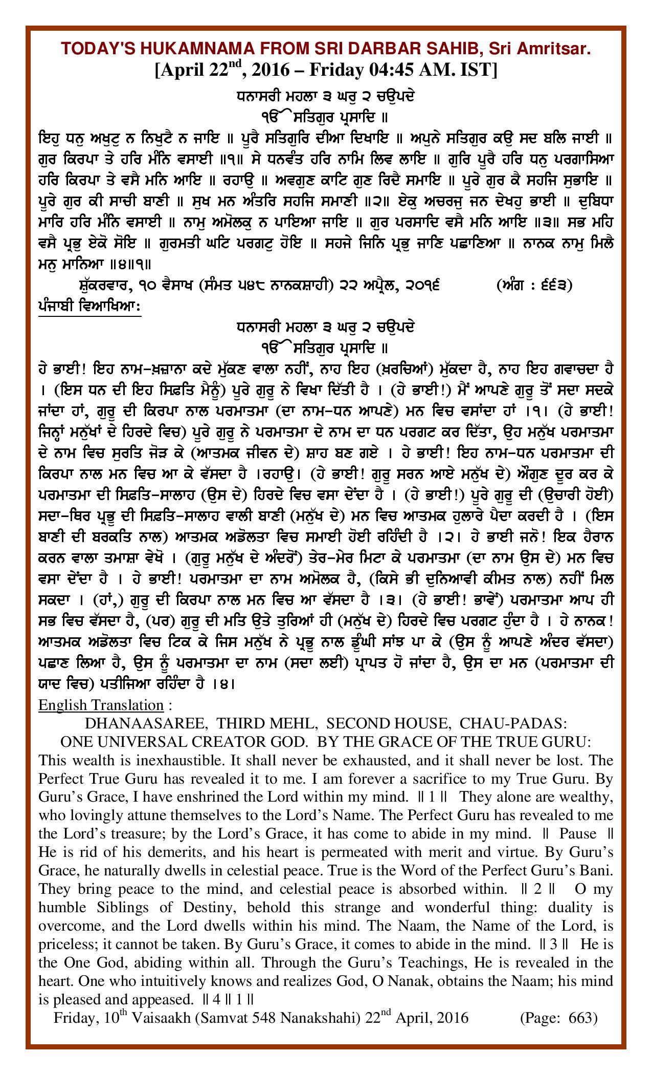 Daily Hukamnama Sri Darbar Sahib April 22, 2016