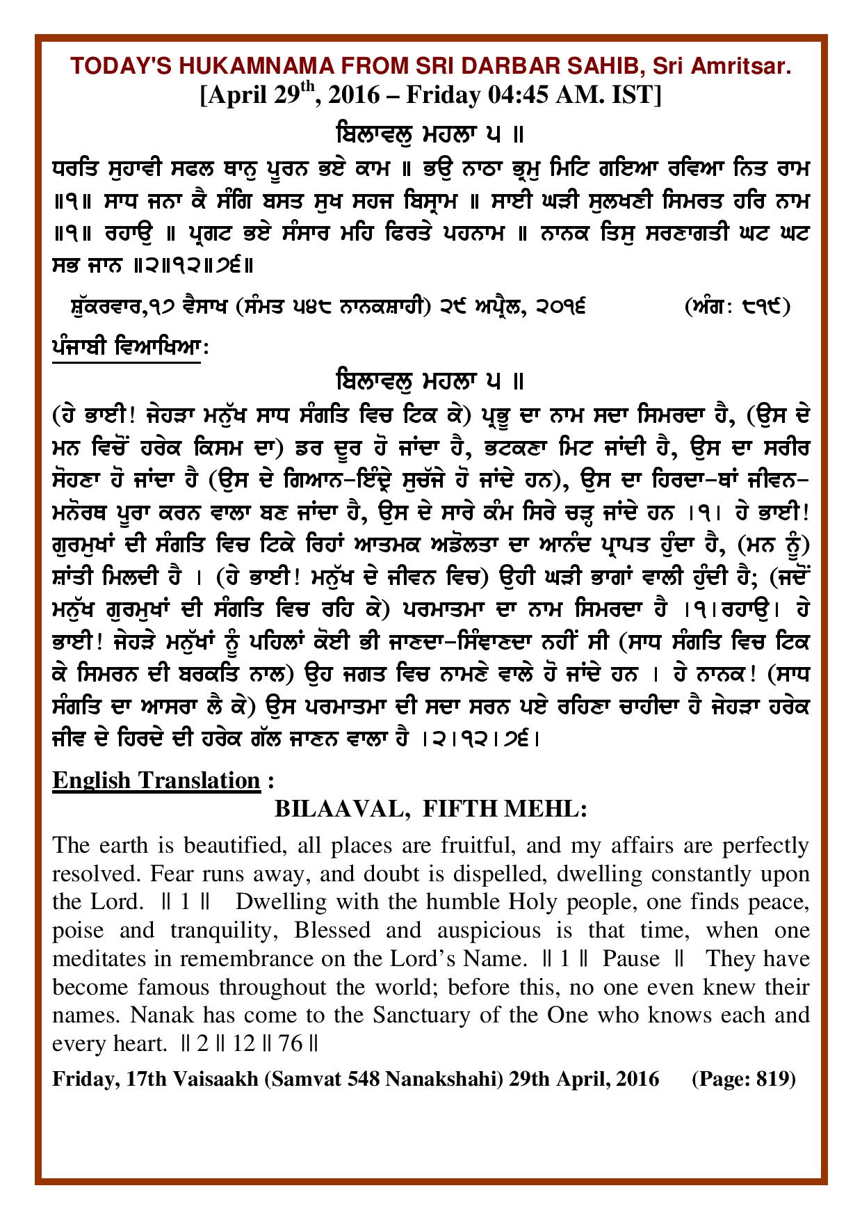 Daily Hukamnama Sri Darbar Sahib April 29, 2016