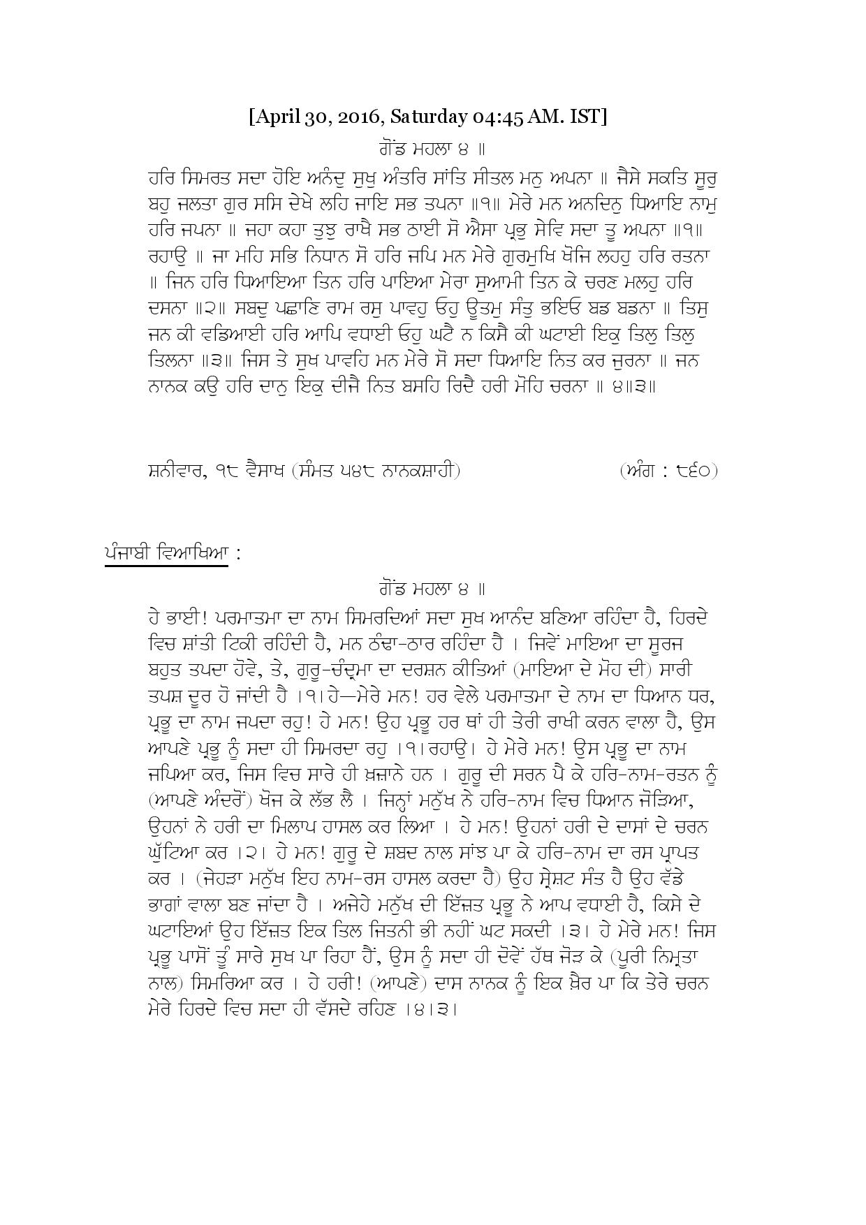 Daily Hukamnama Sri Darbar Sahib April 30, 2016 - Page 1