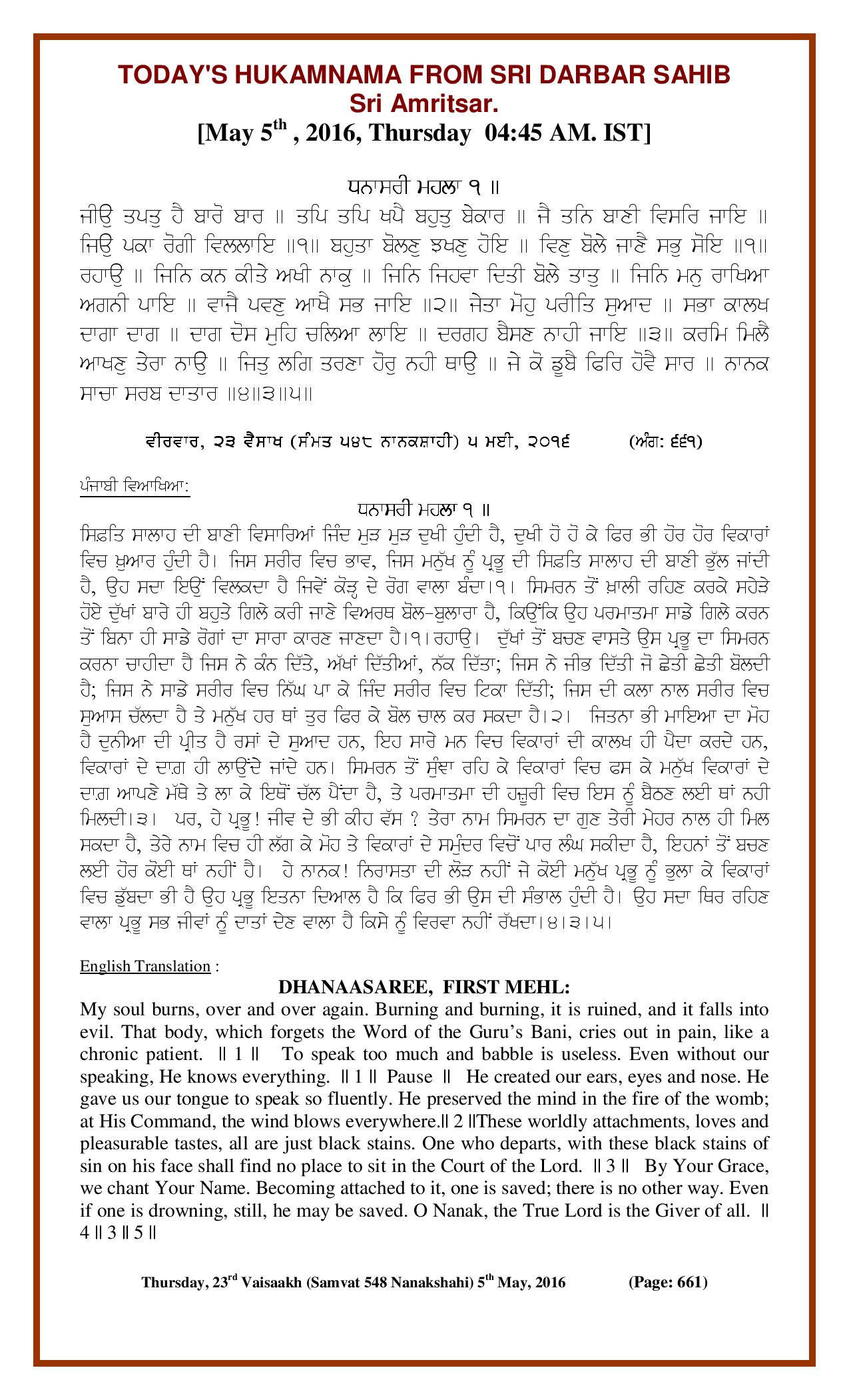 Daily Hukamnama Sri Darbar Sahib May 5, 2016
