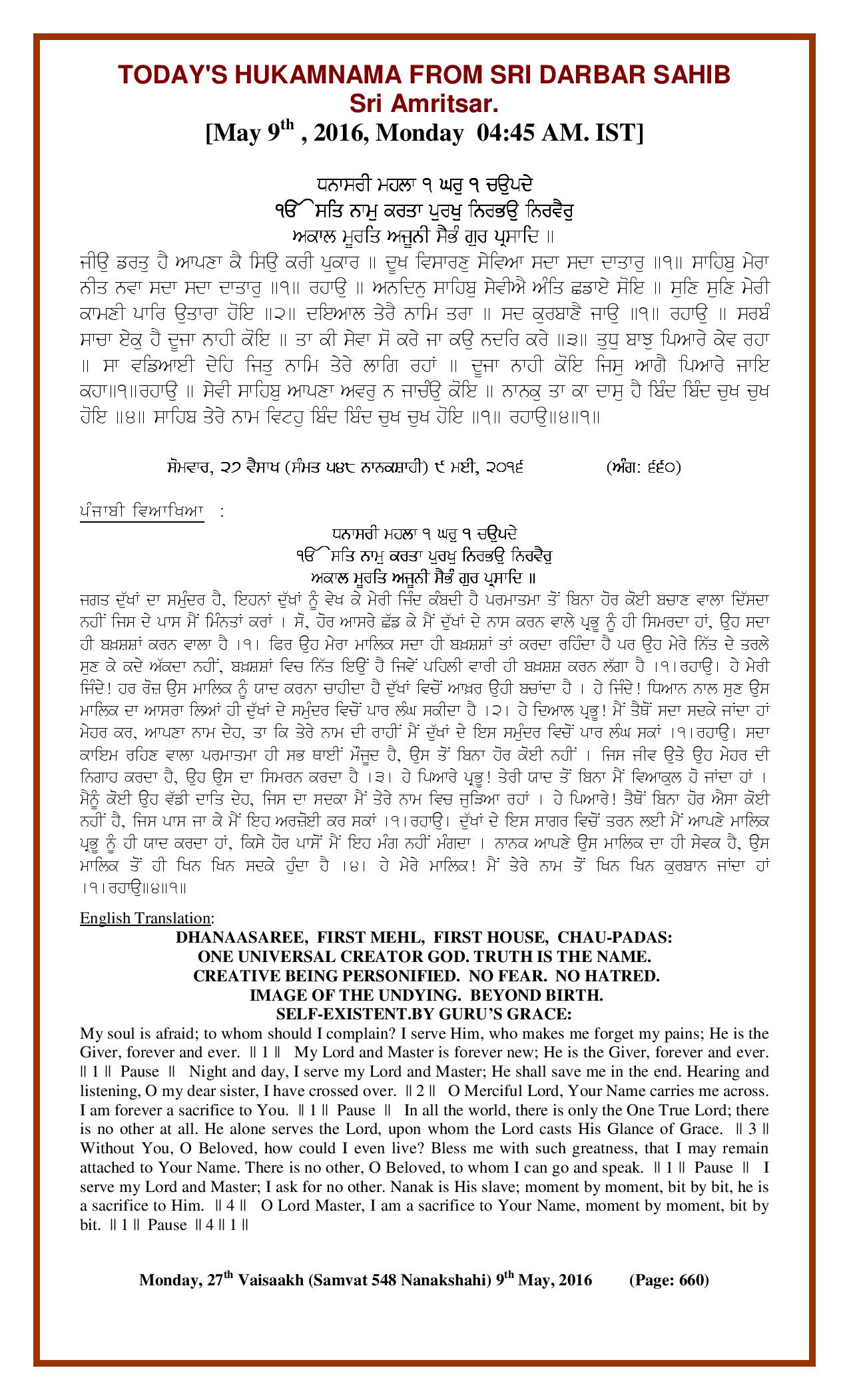 Daily Hukamnama Sri Darbar Sahib May 9, 2016