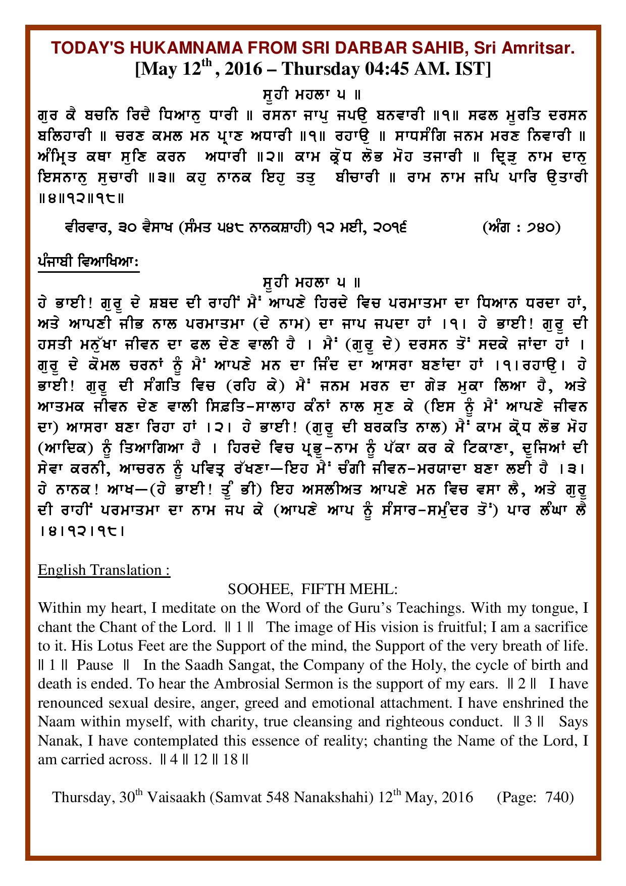 Daily Hukamnama Sri Darbar Sahib May 12, 2016