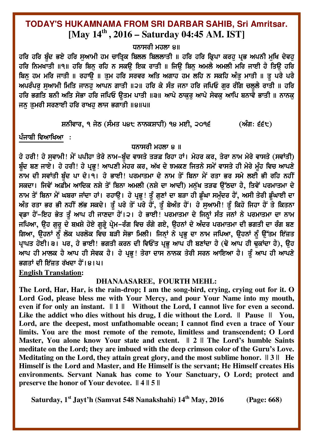 Daily Hukamnama Sri Darbar Sahib May 14, 2016
