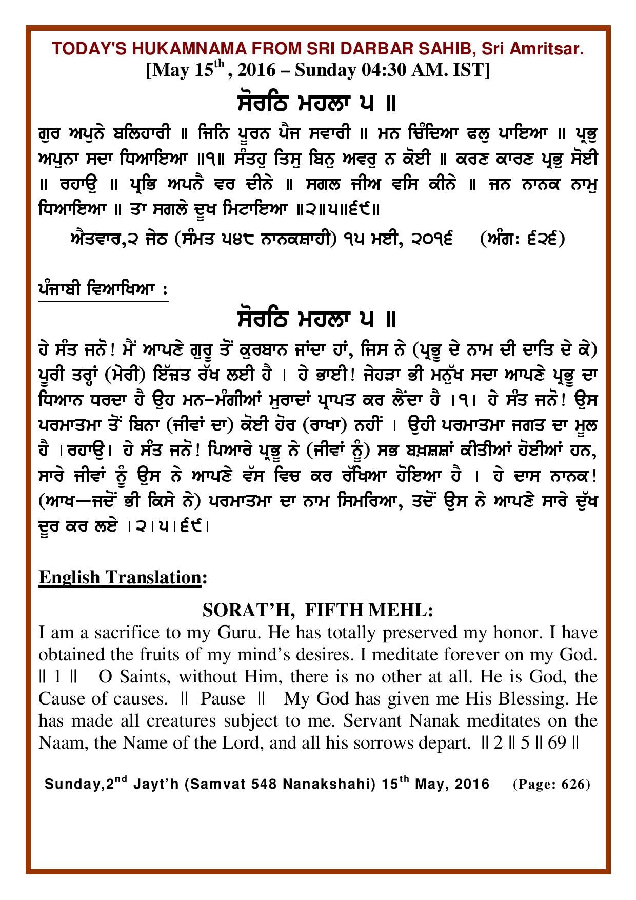 Daily Hukamnama Sri Darbar Sahib May 15, 2016
