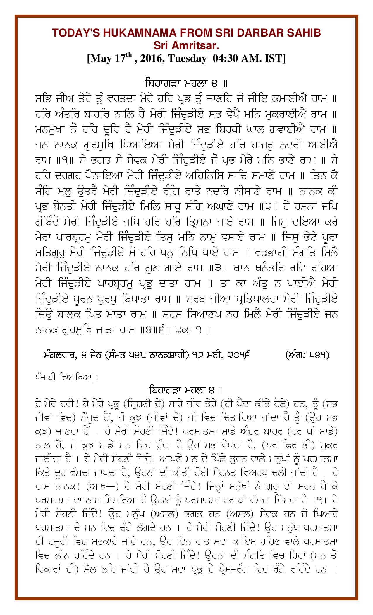 Daily Hukamnama Sri Darbar Sahib May 17, 2016 - Page 1