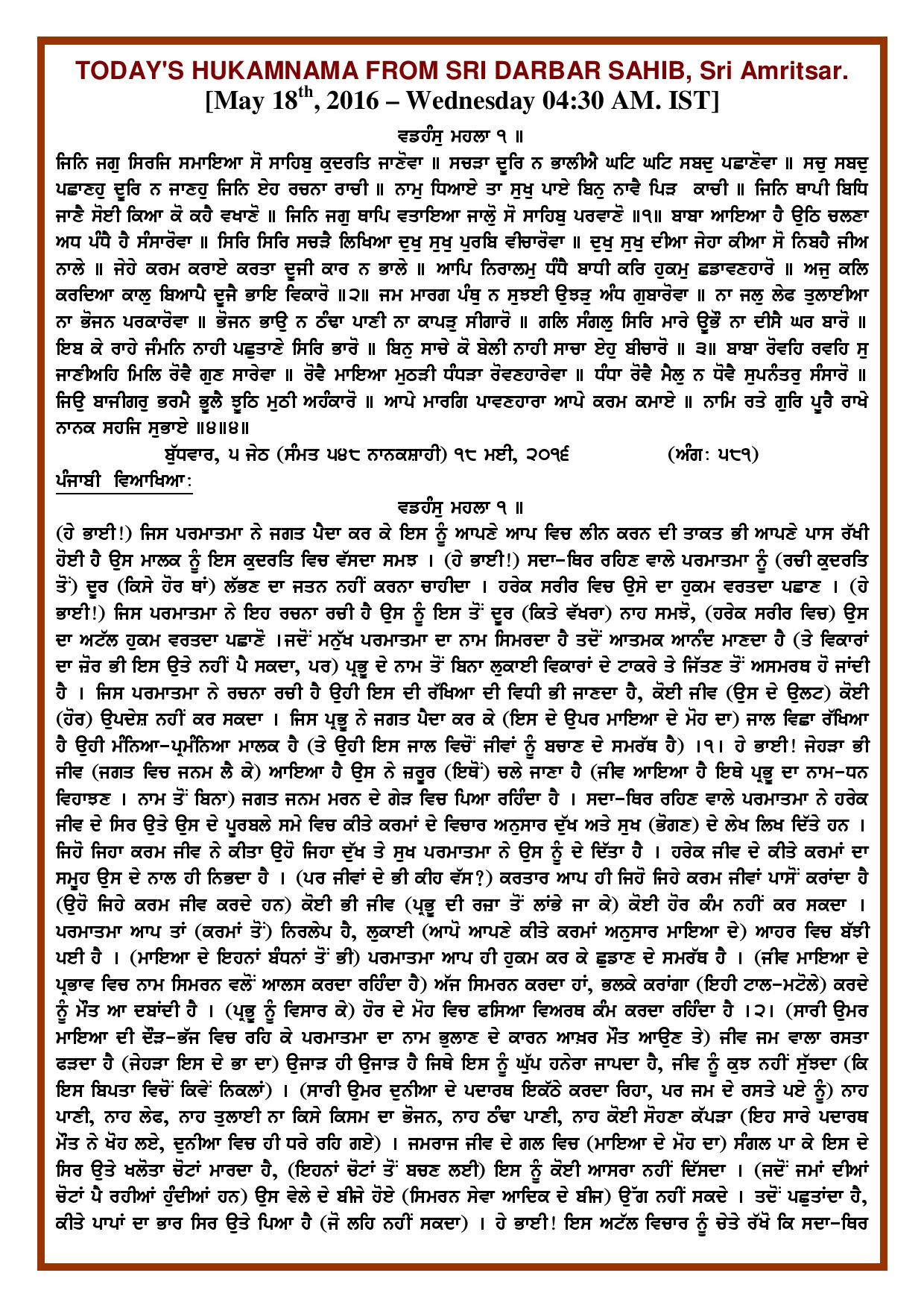 Daily Hukamnama Sri Darbar Sahib May 18, 2016 - Page 1