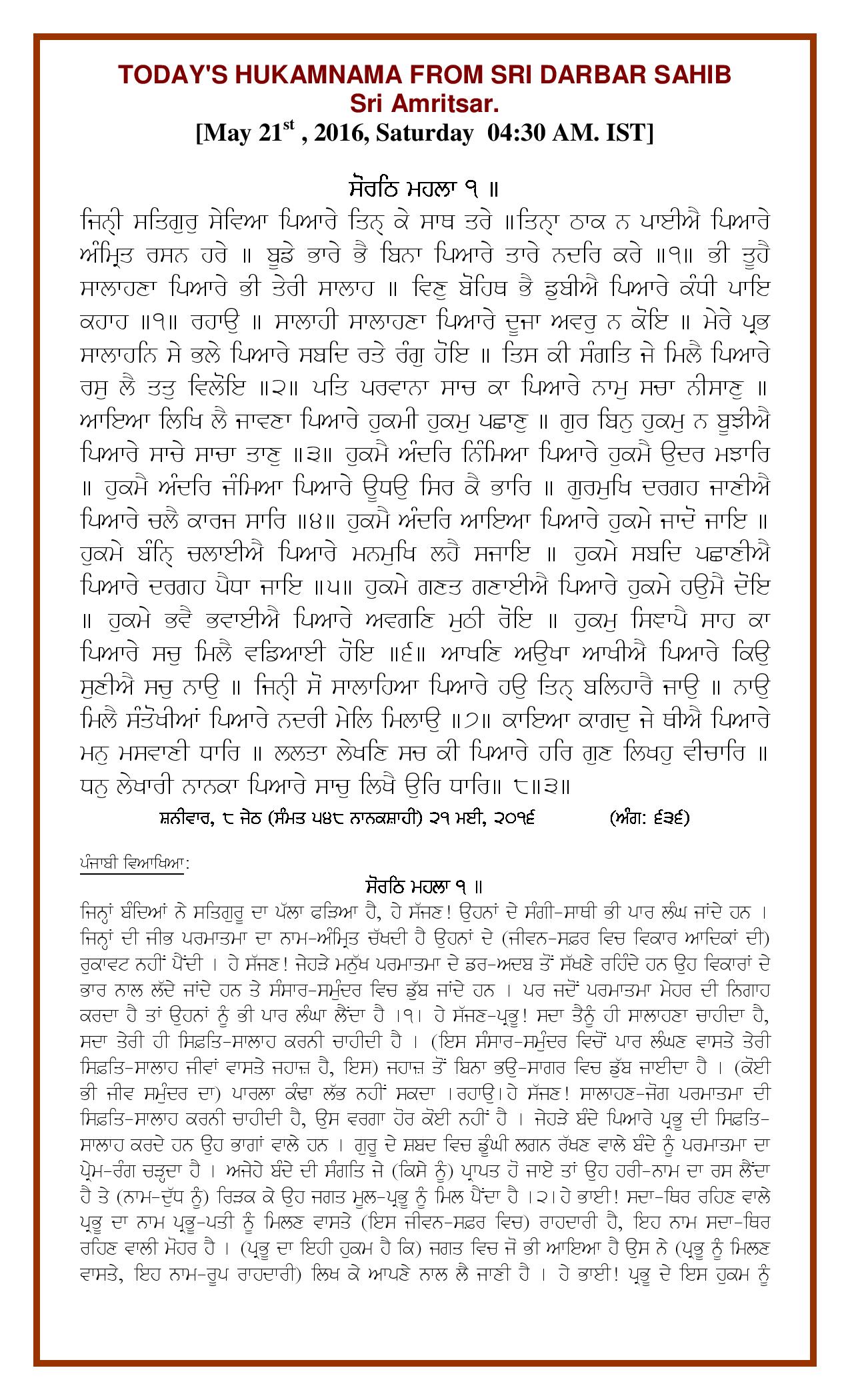 Daily Hukamnama Sri Darbar Sahib May 21, 2016 - Page 1