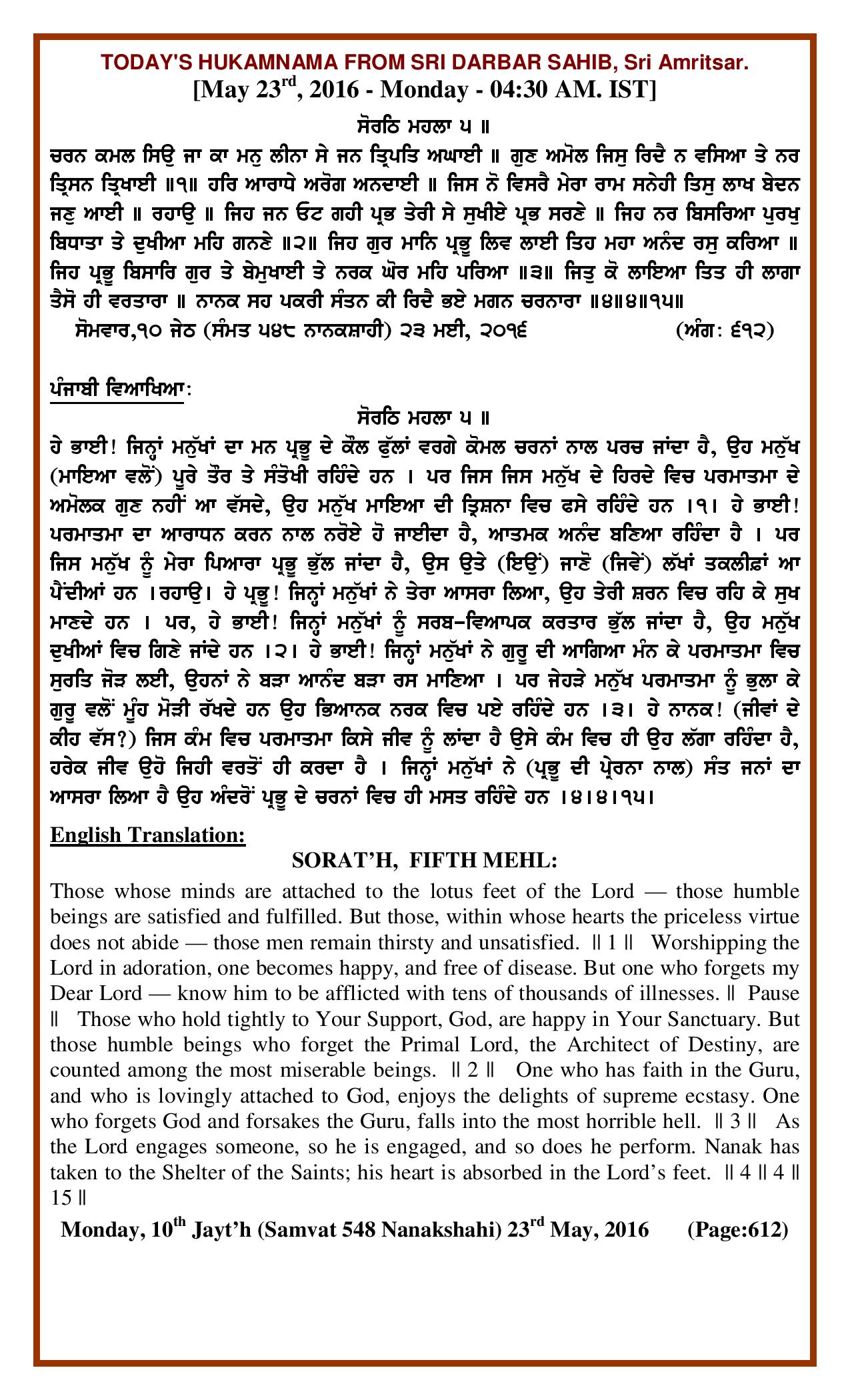 Daily Hukamnama Sri Darbar Sahib May 23, 2016