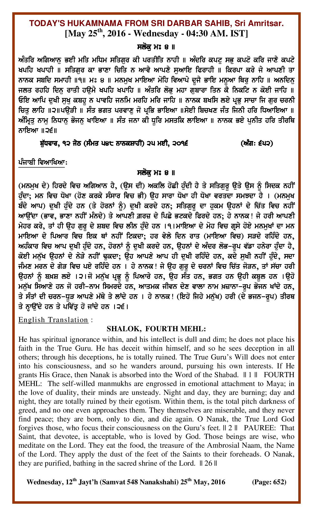Daily Hukamnama Sri Darbar Sahib May 25, 2016