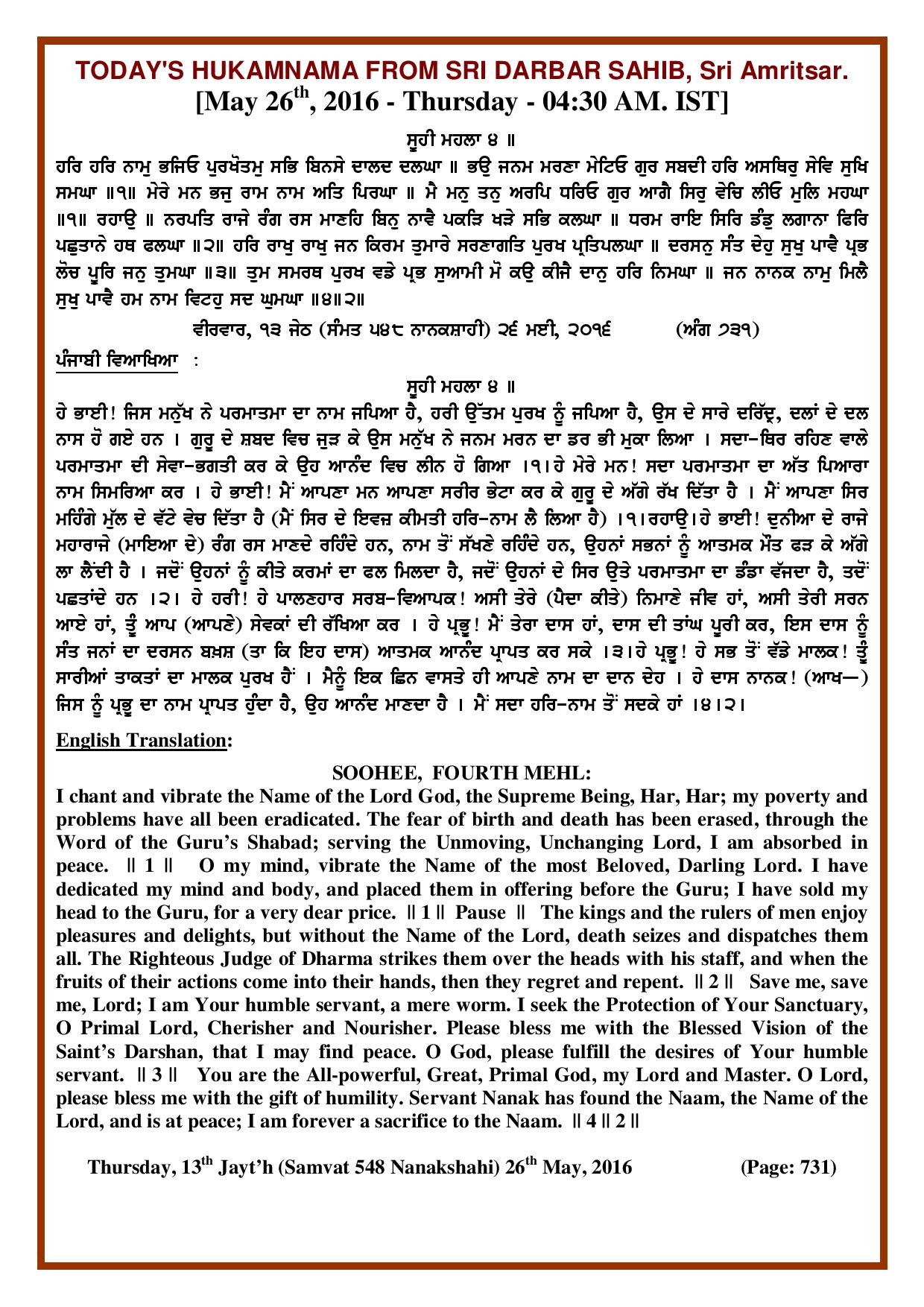 Daily Hukamnama Sri Darbar Sahib May 26, 2016