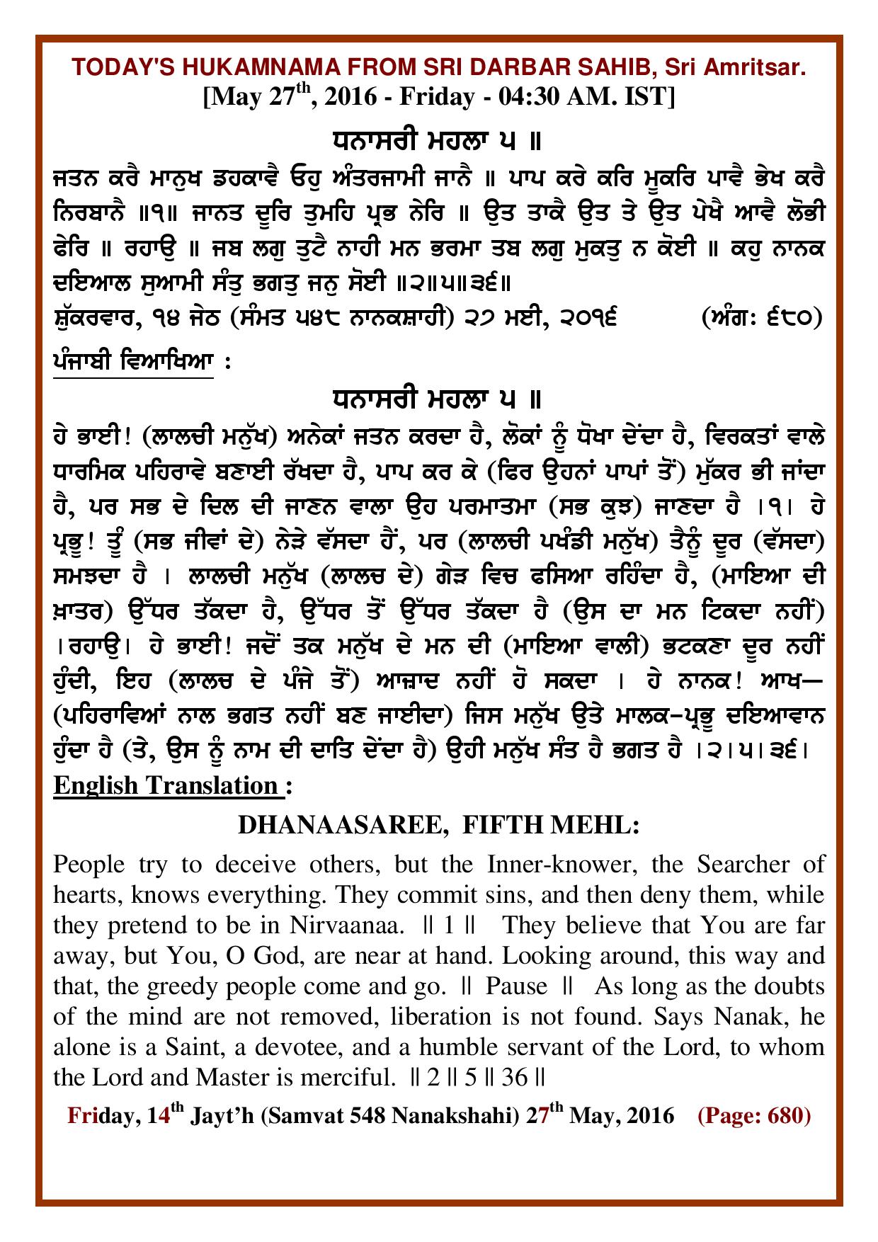 Daily Hukamnama Sri Darbar Sahib May 27, 2016