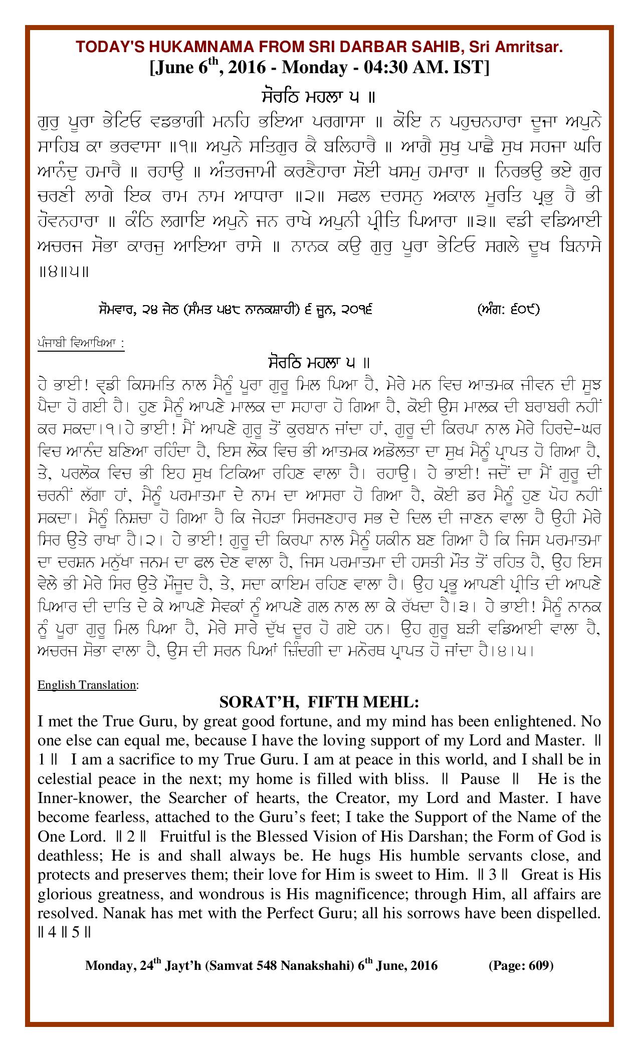 Daily Hukamnama Sri Darbar Sahib June 6, 2016