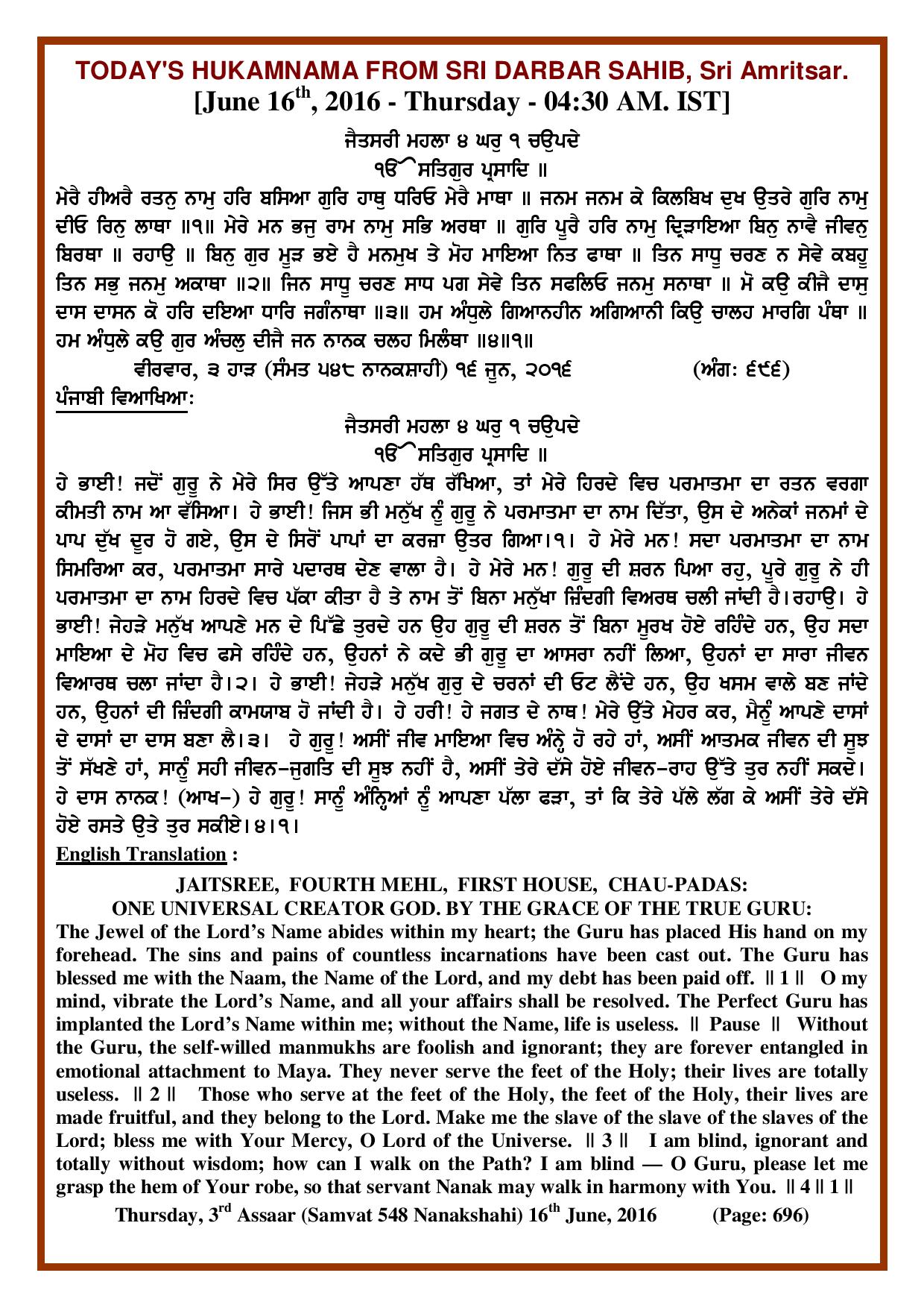 Daily Hukamnama Sri Darbar Sahib June 16, 2016