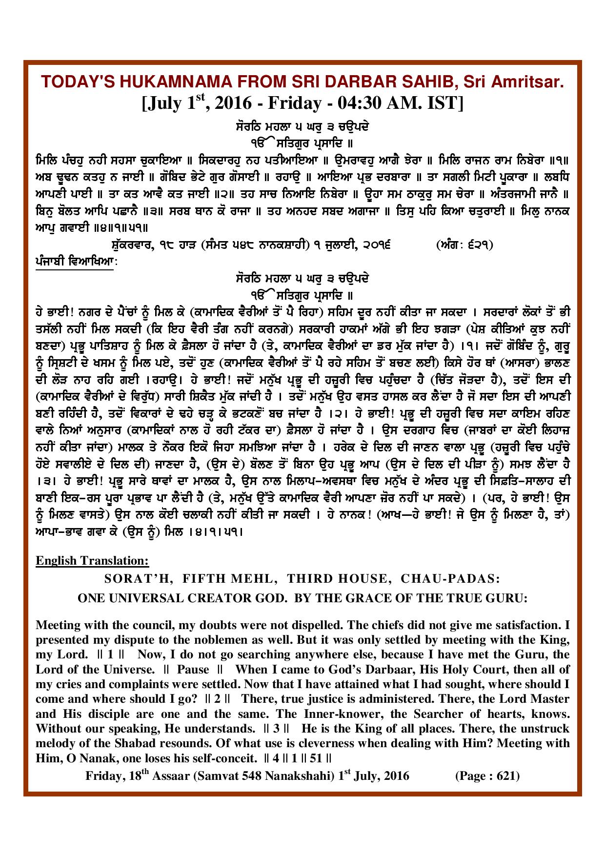 Daily Hukamnama Sri Darbar Sahib July 1, 2016