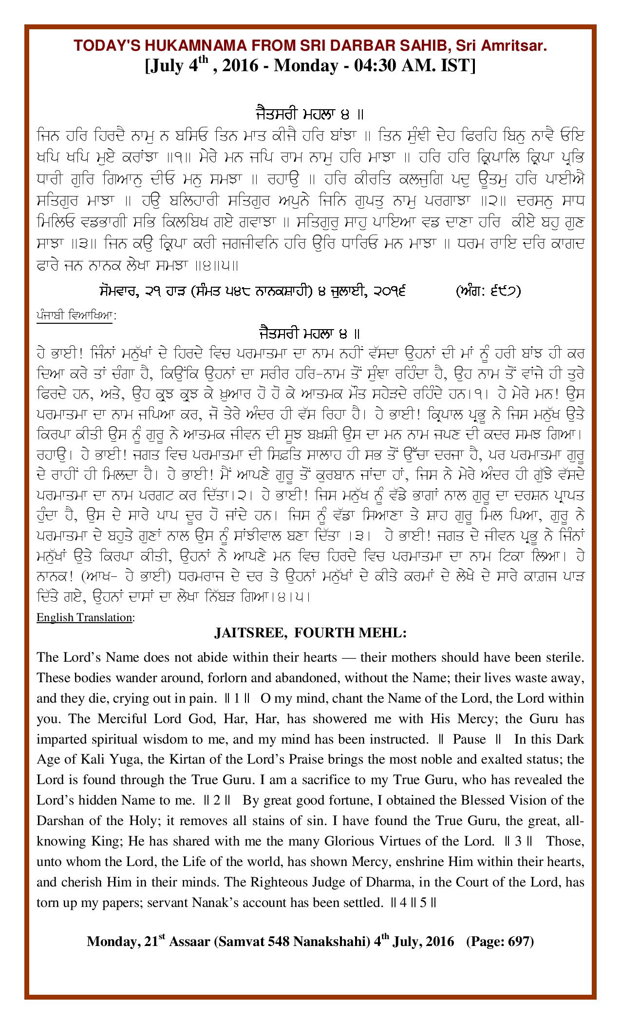 Daily Hukamnama Sri Darbar Sahib July 4, 2016