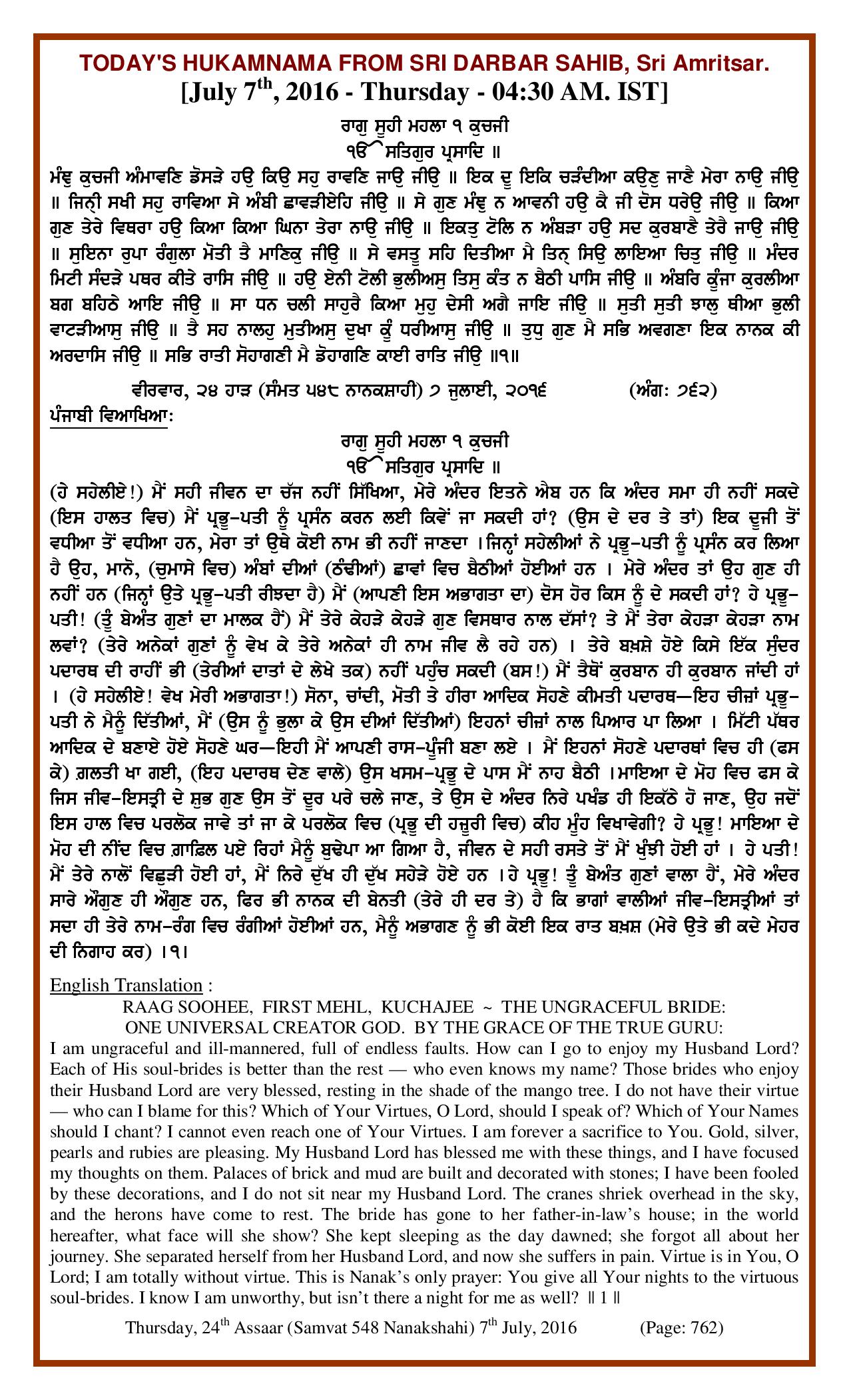 Daily Hukamnama Sri Darbar Sahib July 7, 2016