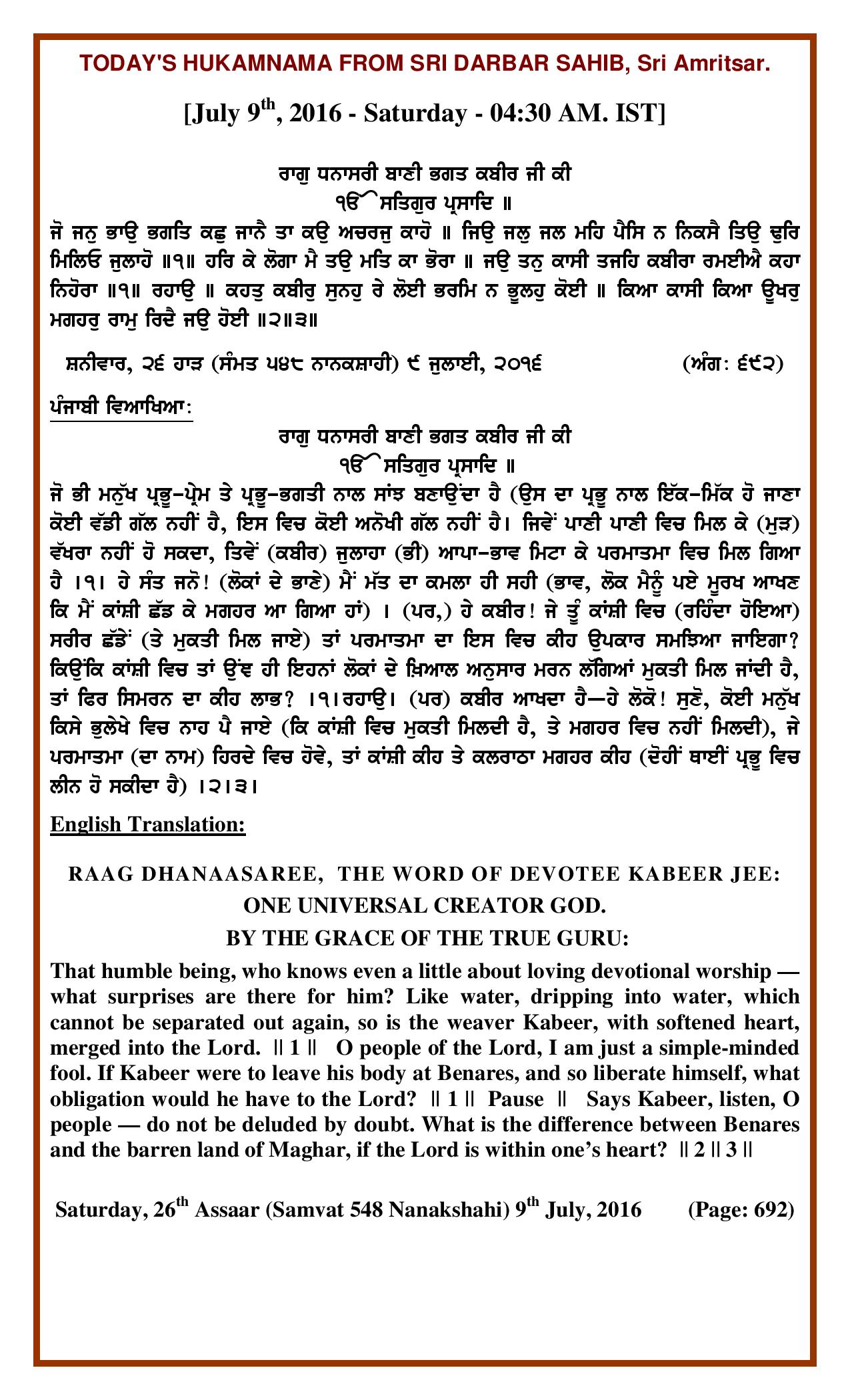Daily Hukamnama Sri Darbar Sahib July 9, 2016