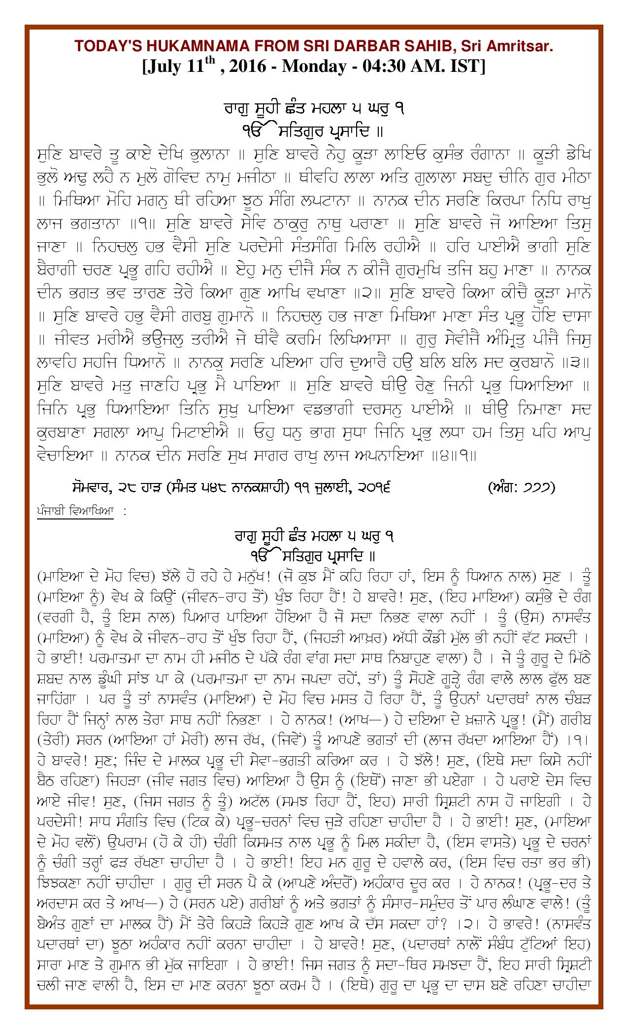Daily Hukamnama Sri Darbar Sahib July 11, 2016 - Page 1
