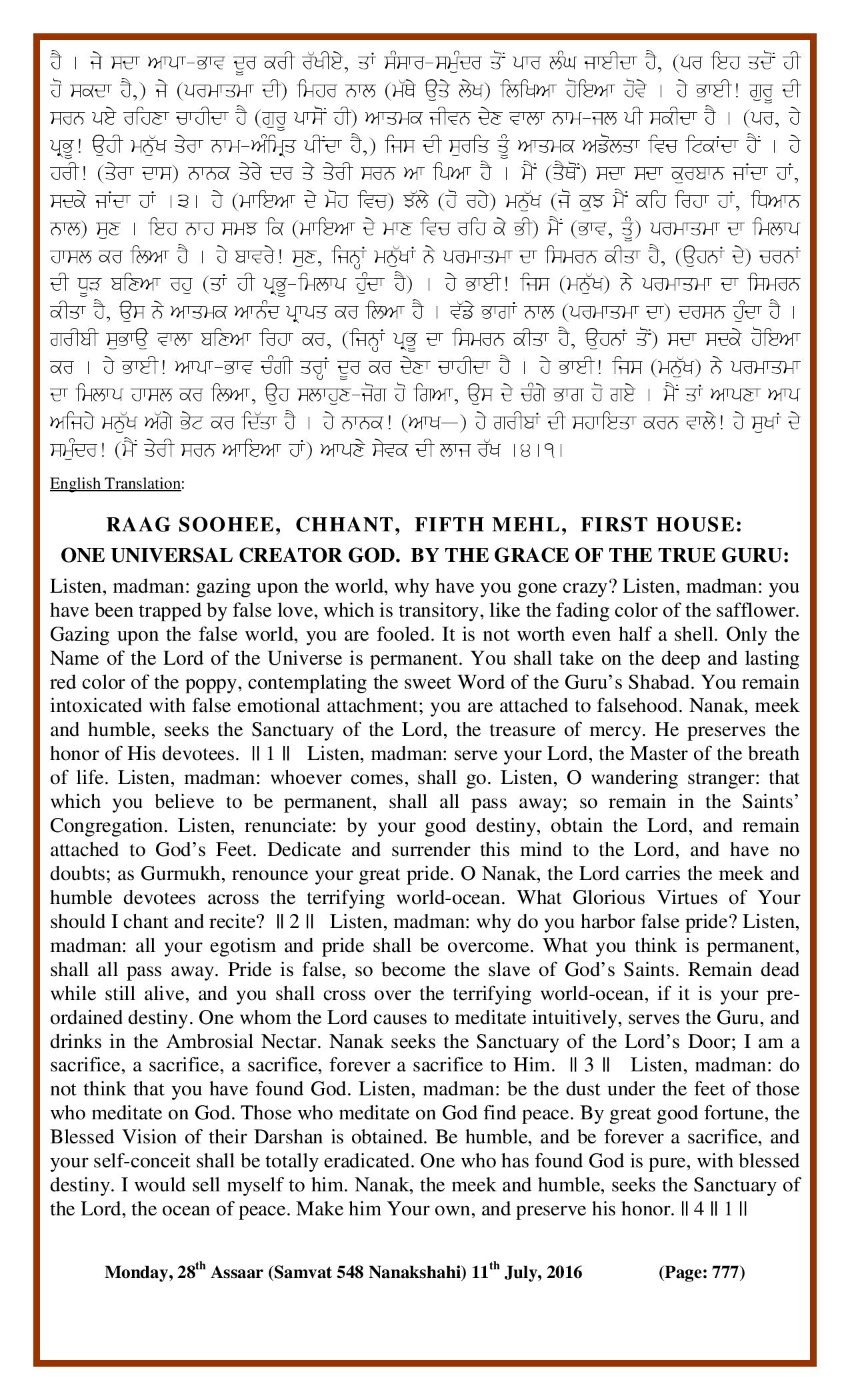 Daily Hukamnama Sri Darbar Sahib July 11, 2016 - Page 2