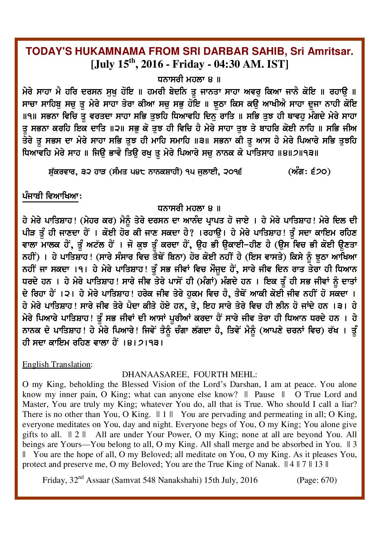 Daily Hukamnama Sri Darbar Sahib July 15, 2016