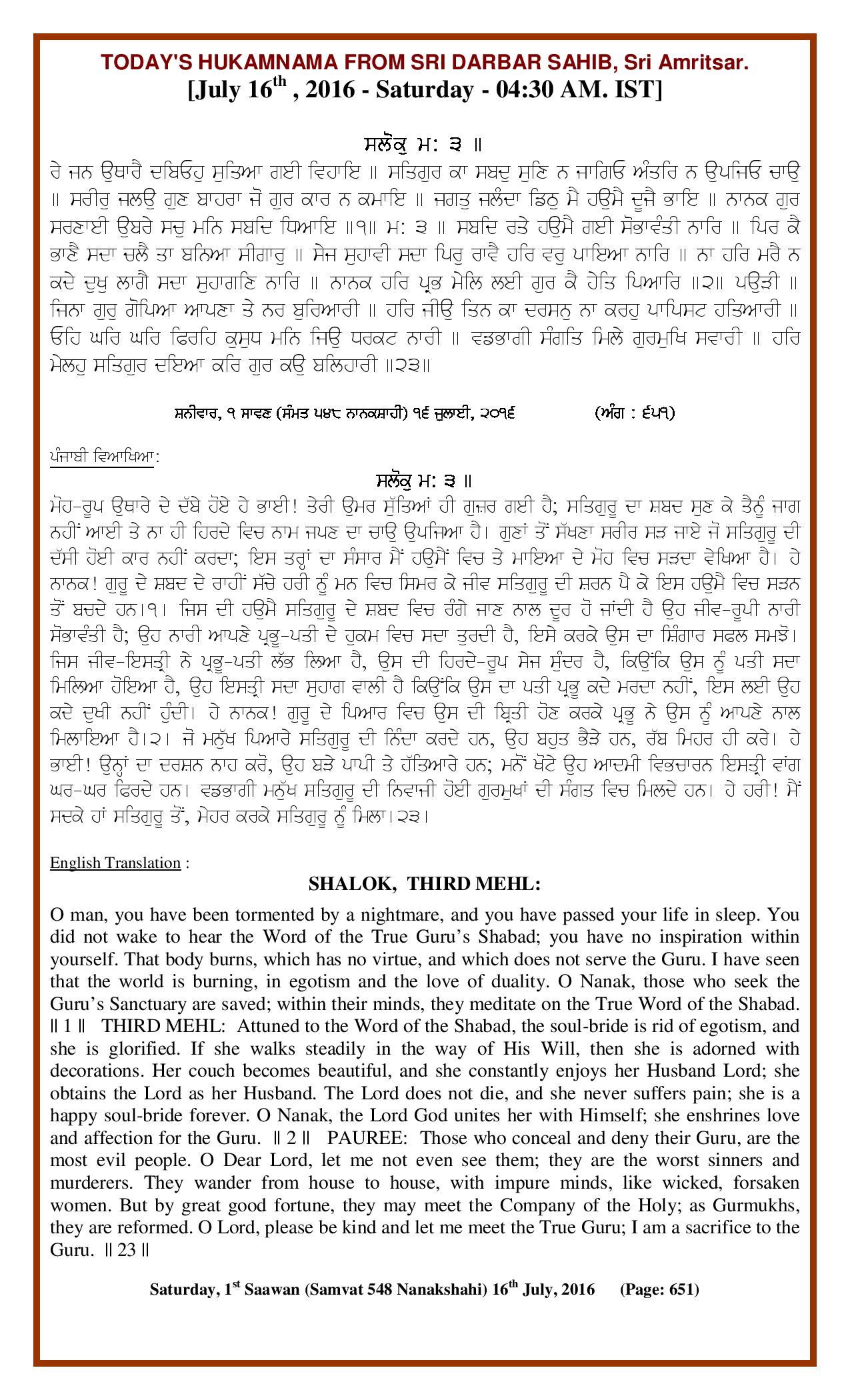 Daily Hukamnama Sri Darbar Sahib July 16, 2016
