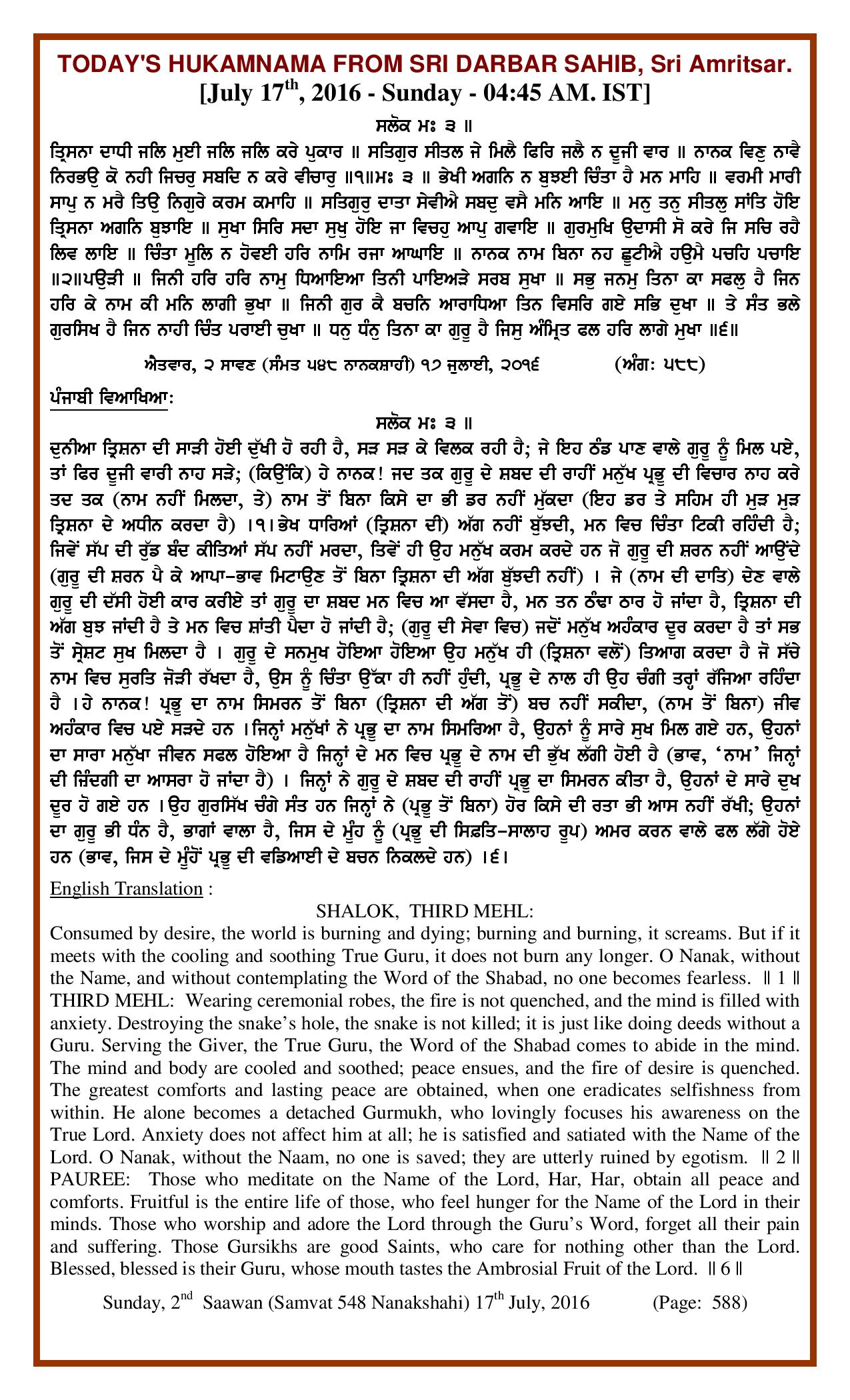 Daily Hukamnama Sri Darbar Sahib July 17, 2016