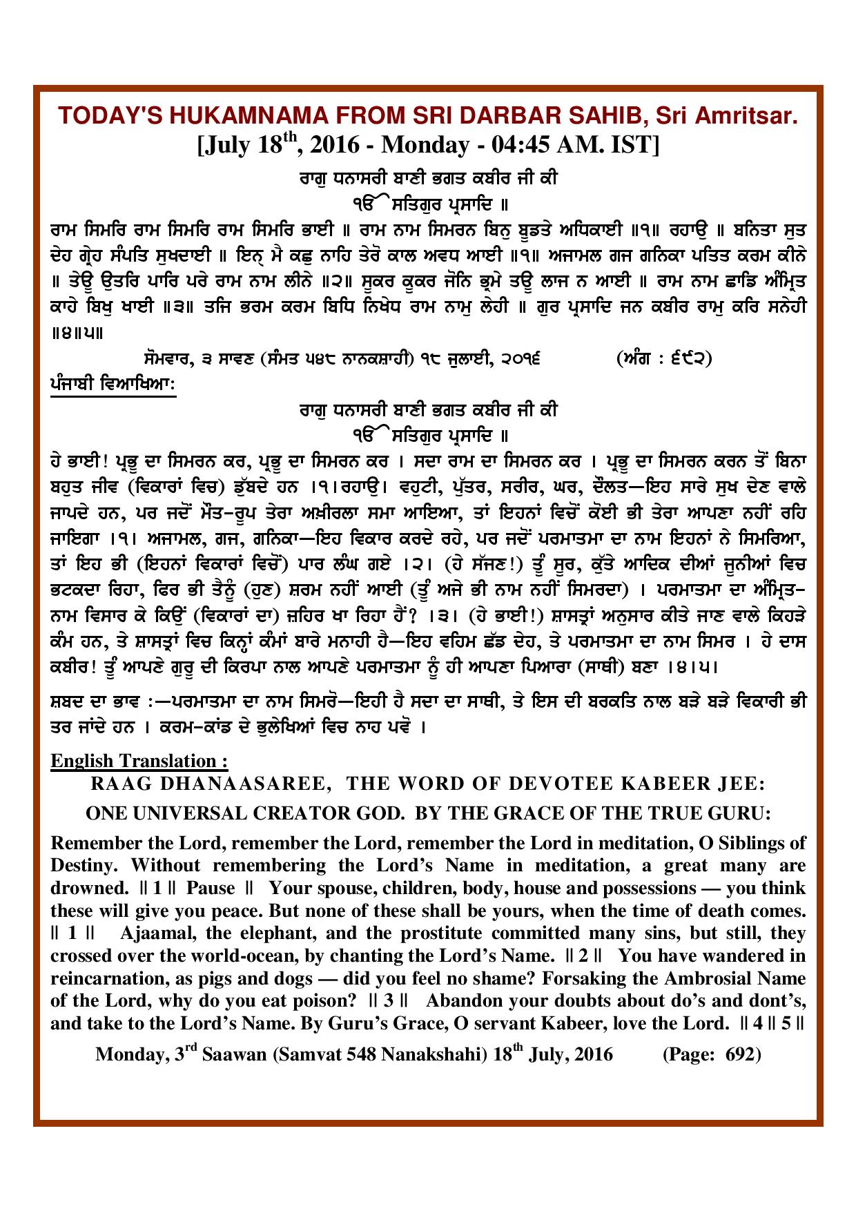 Daily Hukamnama Sri Darbar Sahib July 18, 2016