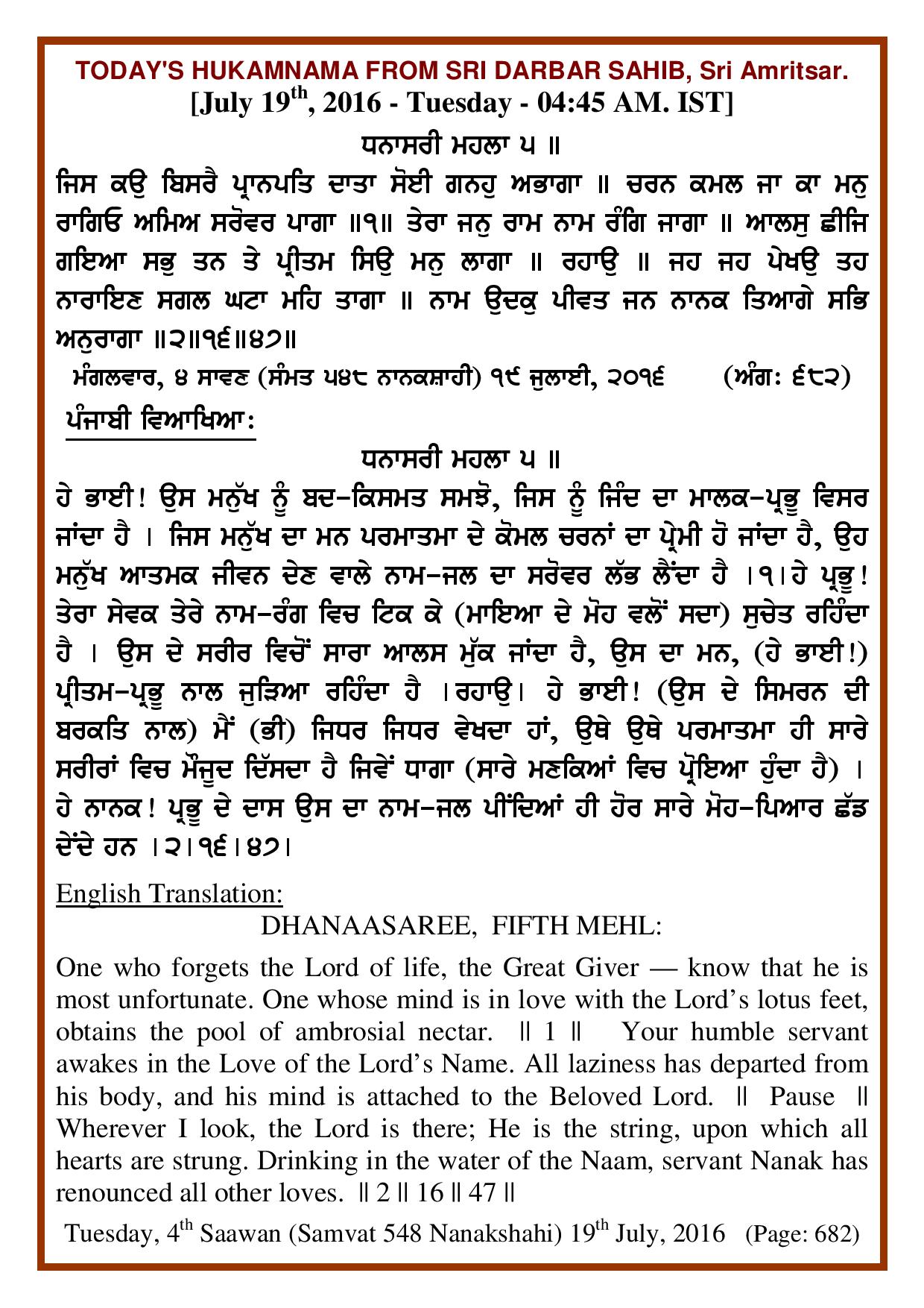 Daily Hukamnama Sri Darbar Sahib July 19, 2016