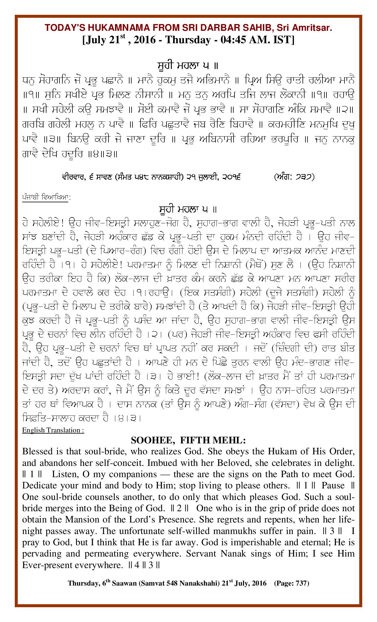 Daily Hukamnama Sri Darbar Sahib July 21, 2016