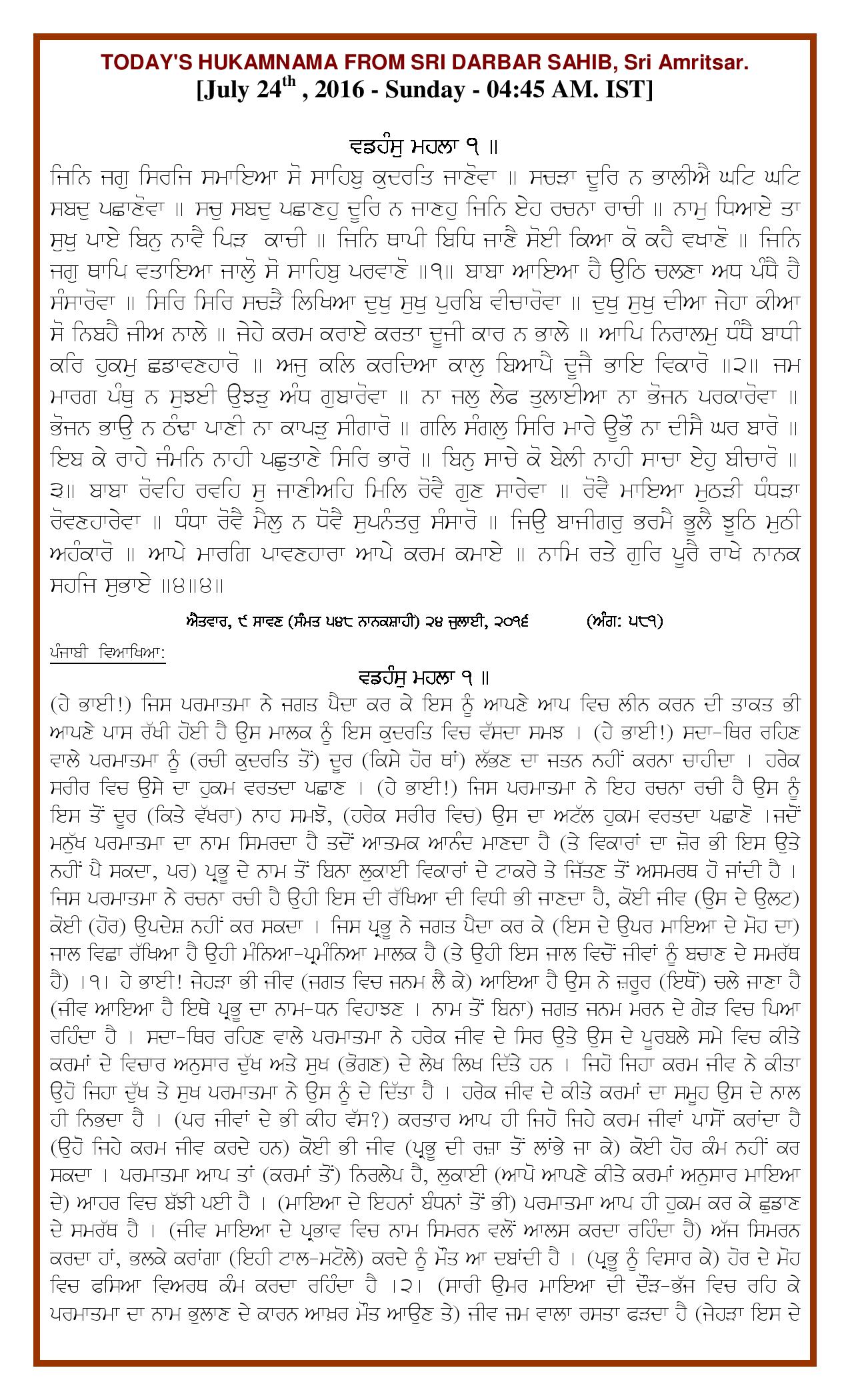 Daily Hukamnama Sri Darbar Sahib July 24, 2016 - Page 2