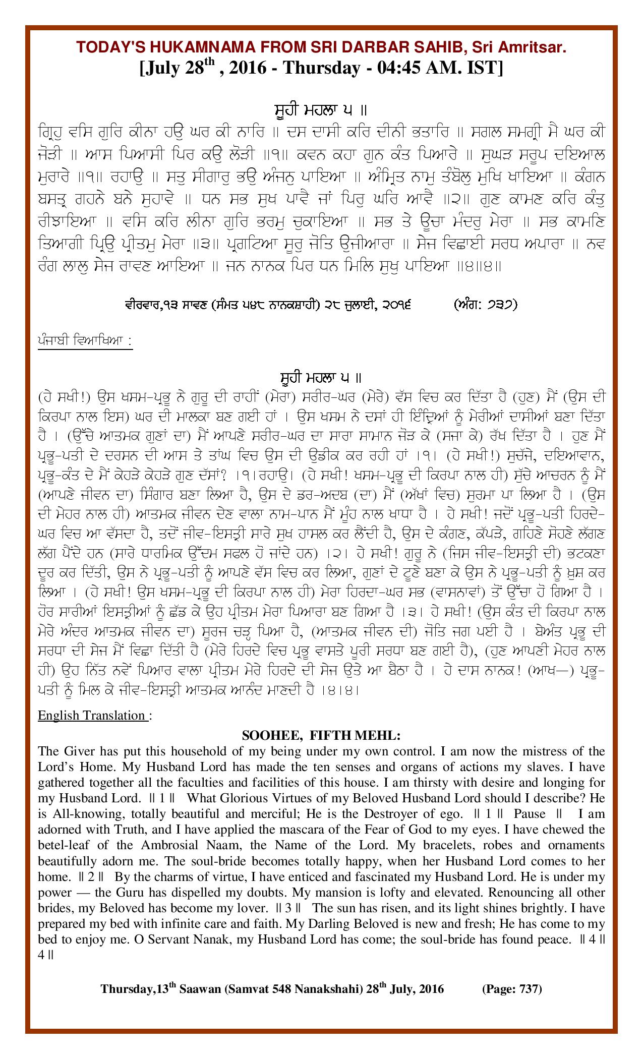 Daily Hukamnama Sri Darbar Sahib July 28, 2016