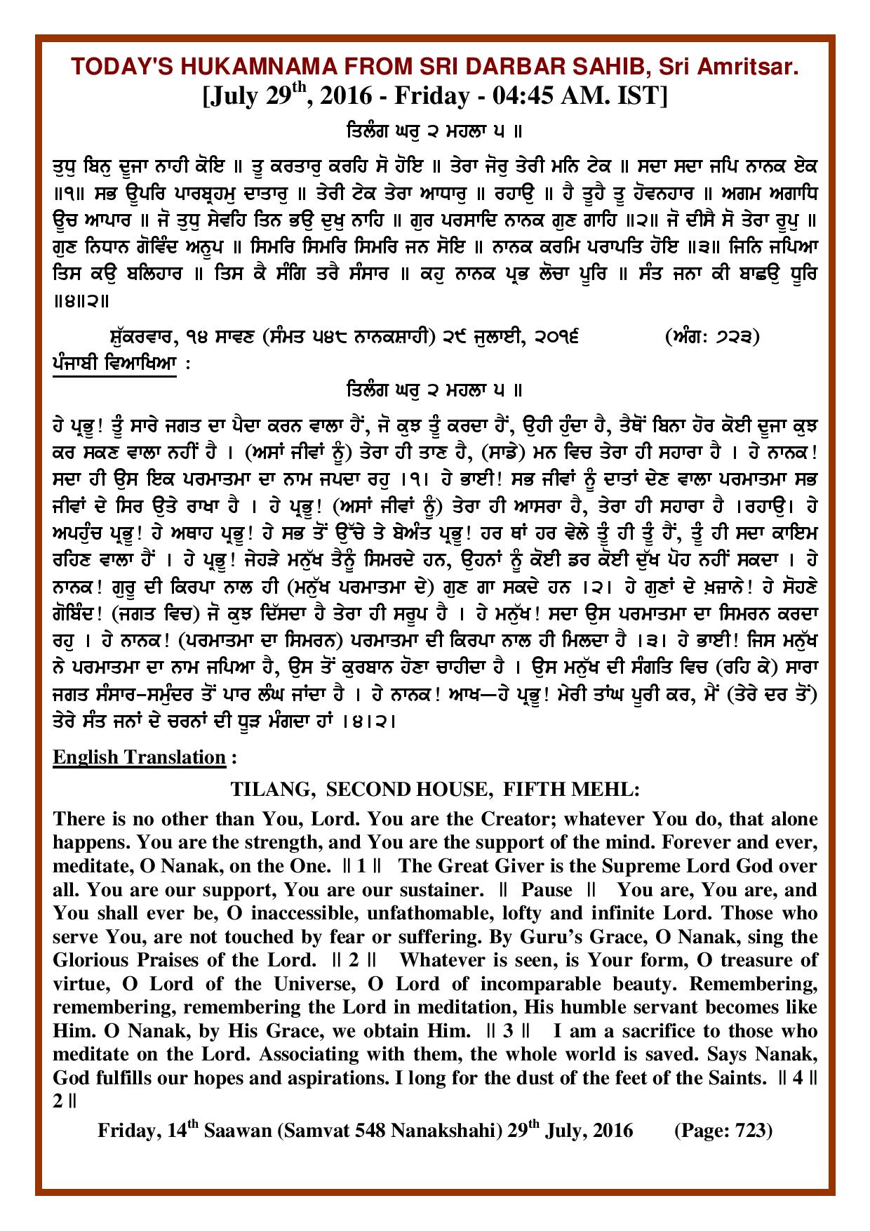 Daily Hukamnama Sri Darbar Sahib July 29, 2016