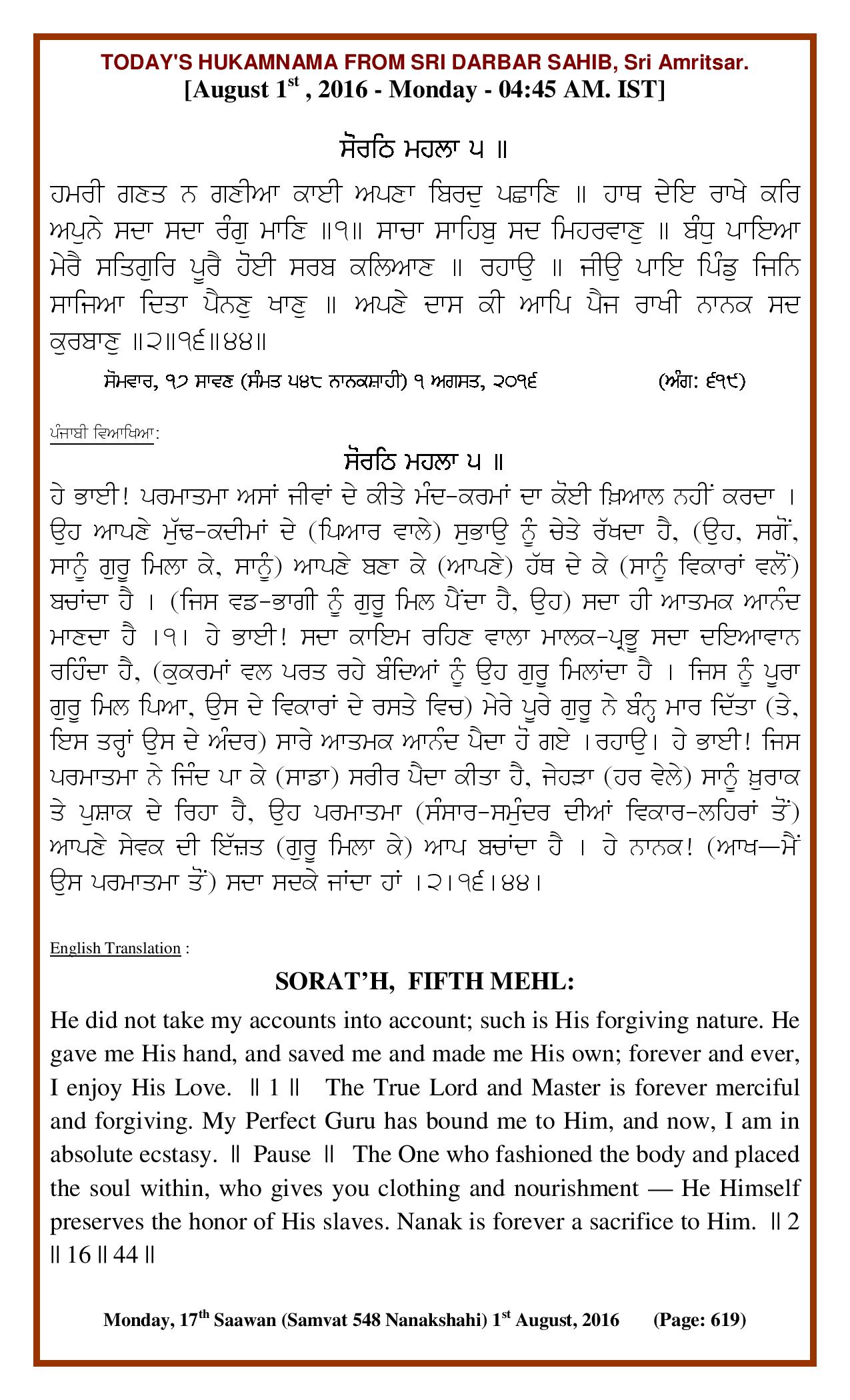 Daily Hukamnama Sri Darbar Sahib August 1, 2016