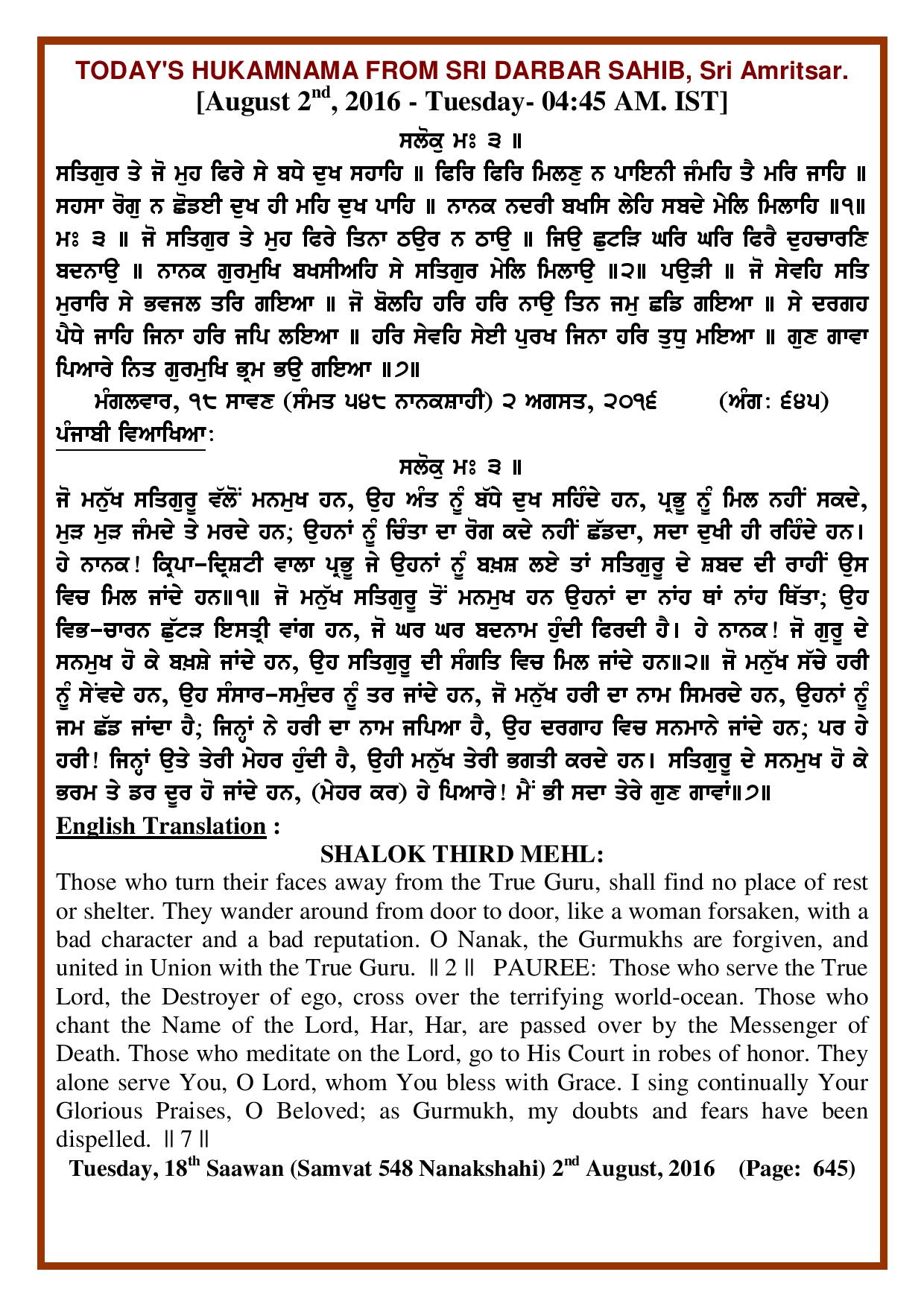 Daily Hukamnama Sri Darbar Sahib August 2, 2016