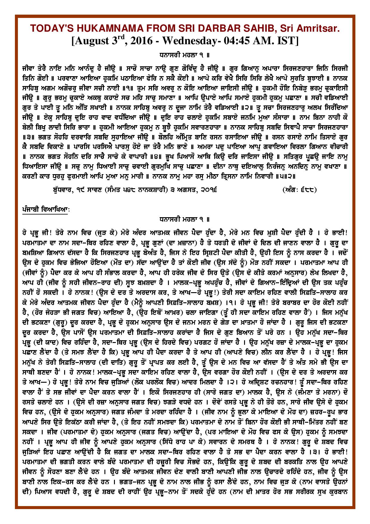 Daily Hukamnama Sri Darbar Sahib August 3, 2016 - Page 1