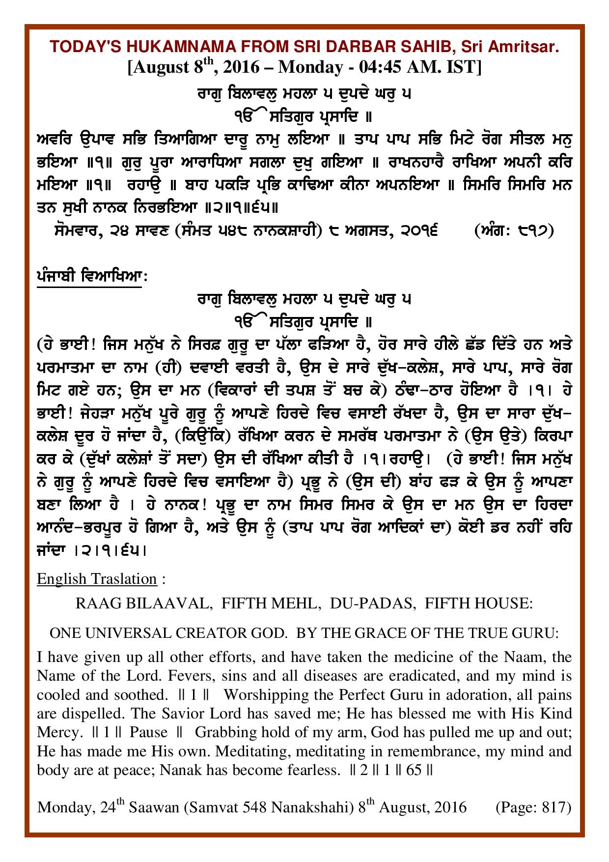 Daily Hukamnama Sri Darbar Sahib August 8, 2016