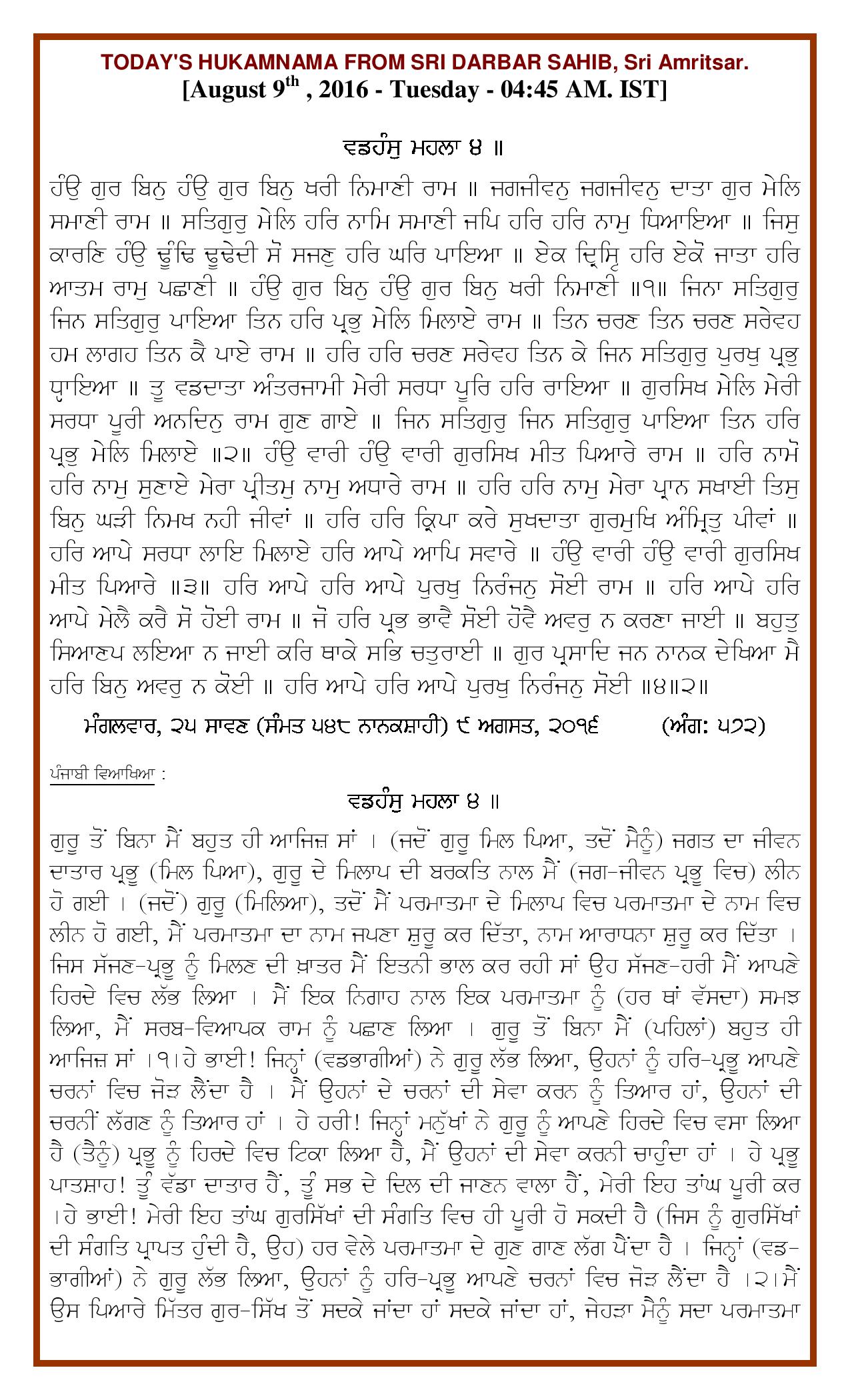 Daily Hukamnama Sri Darbar Sahib August 9, 2016 - Page 1